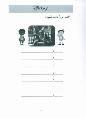 Gems of Arabic Assessment Level 7