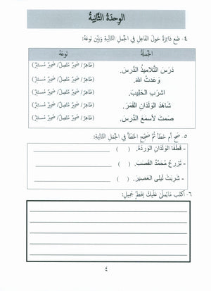 Gems of Arabic Assessment Level 7