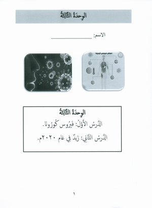 Gems of Arabic Assessment Level 7