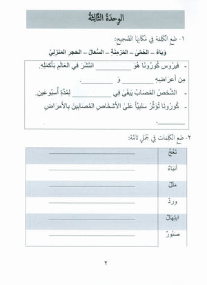 Gems of Arabic Assessment Level 7