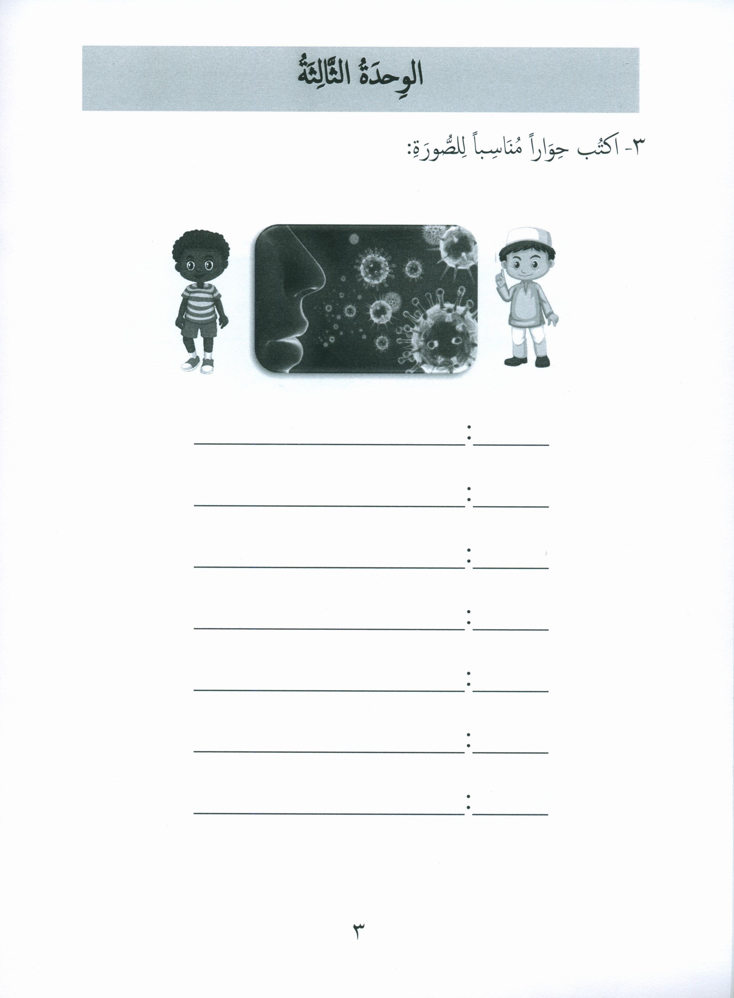Gems of Arabic Assessment Level 7