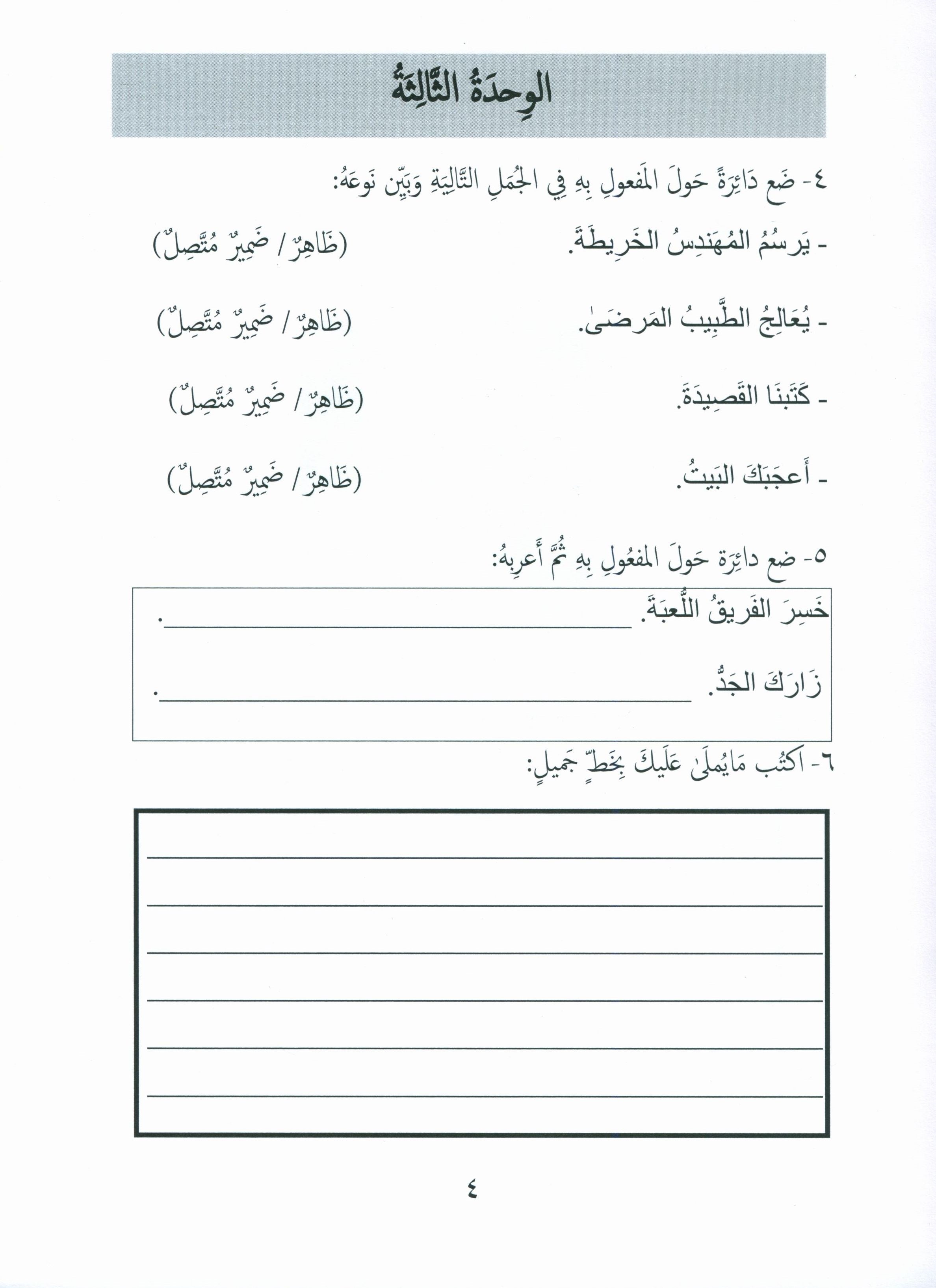 Gems of Arabic Assessment Level 7