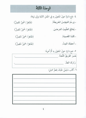 Gems of Arabic Assessment Level 7