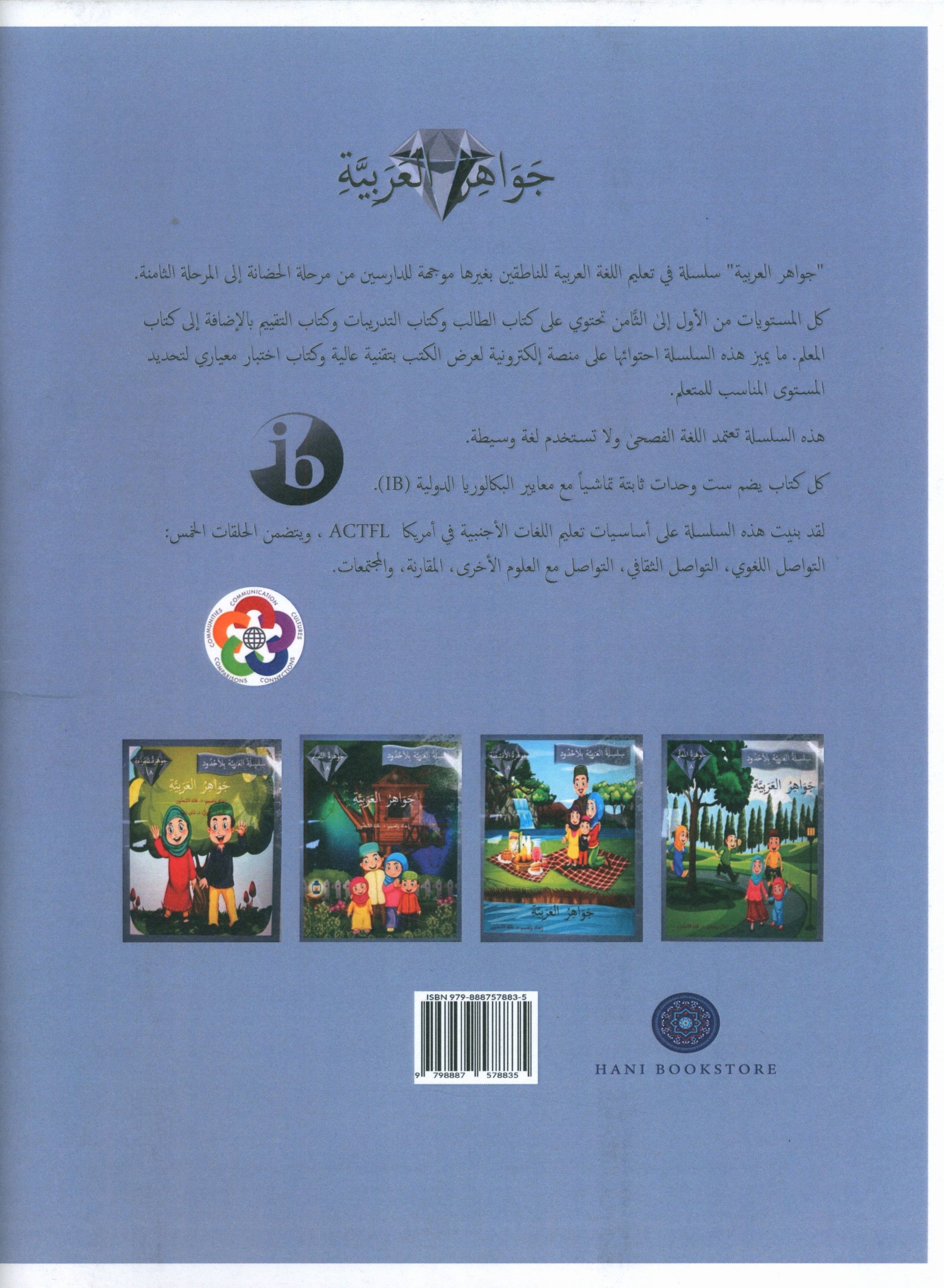 Gems of Arabic Practice Level 8