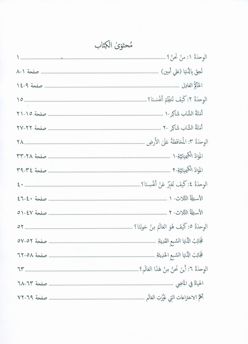جواهر الممارسة العربية المستوى 8
