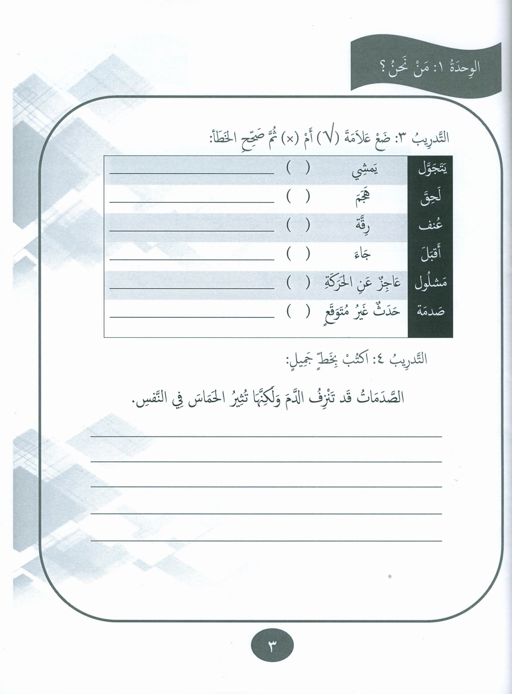 Gems of Arabic Practice Level 8