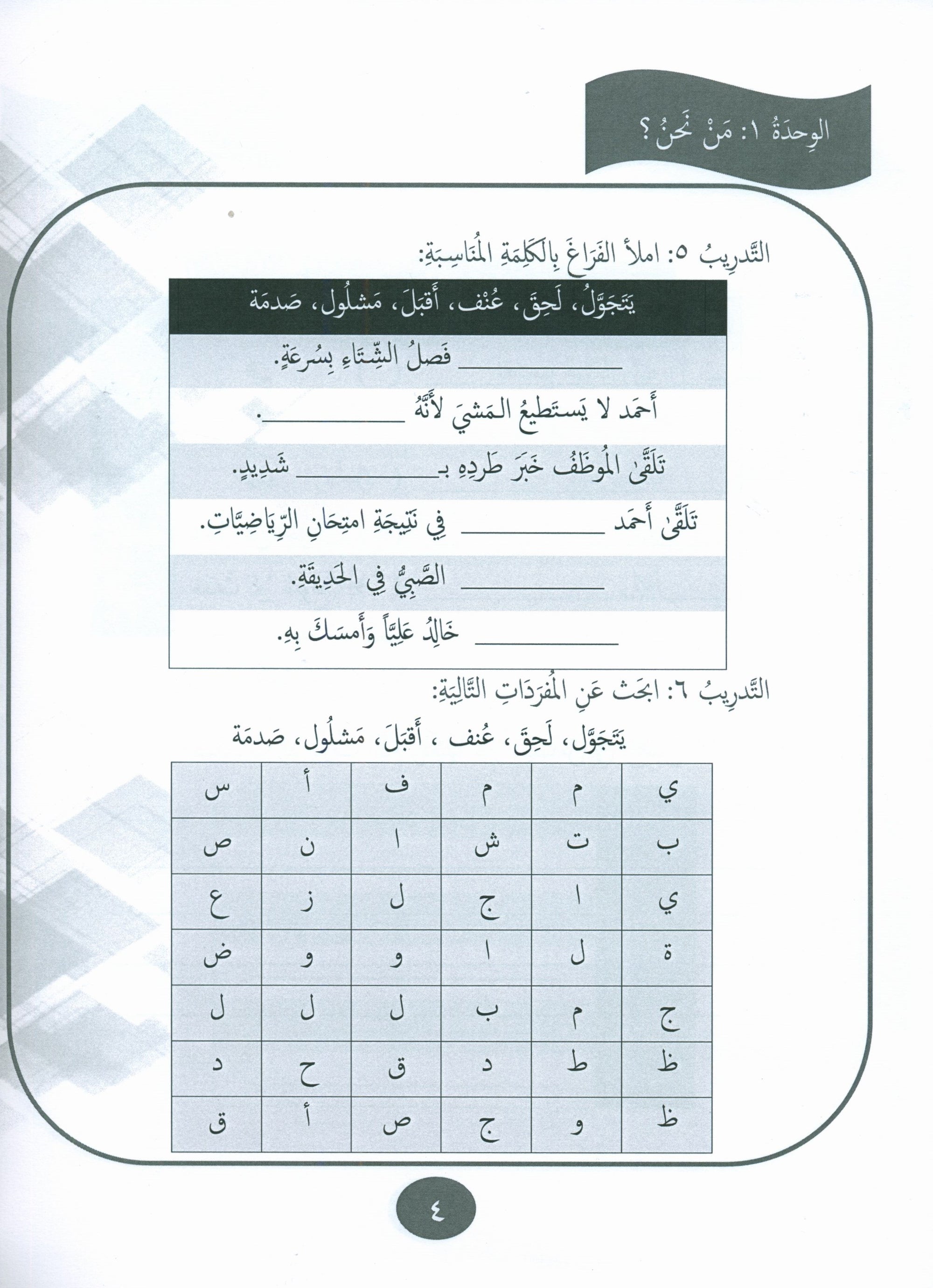 Gems of Arabic Practice Level 8