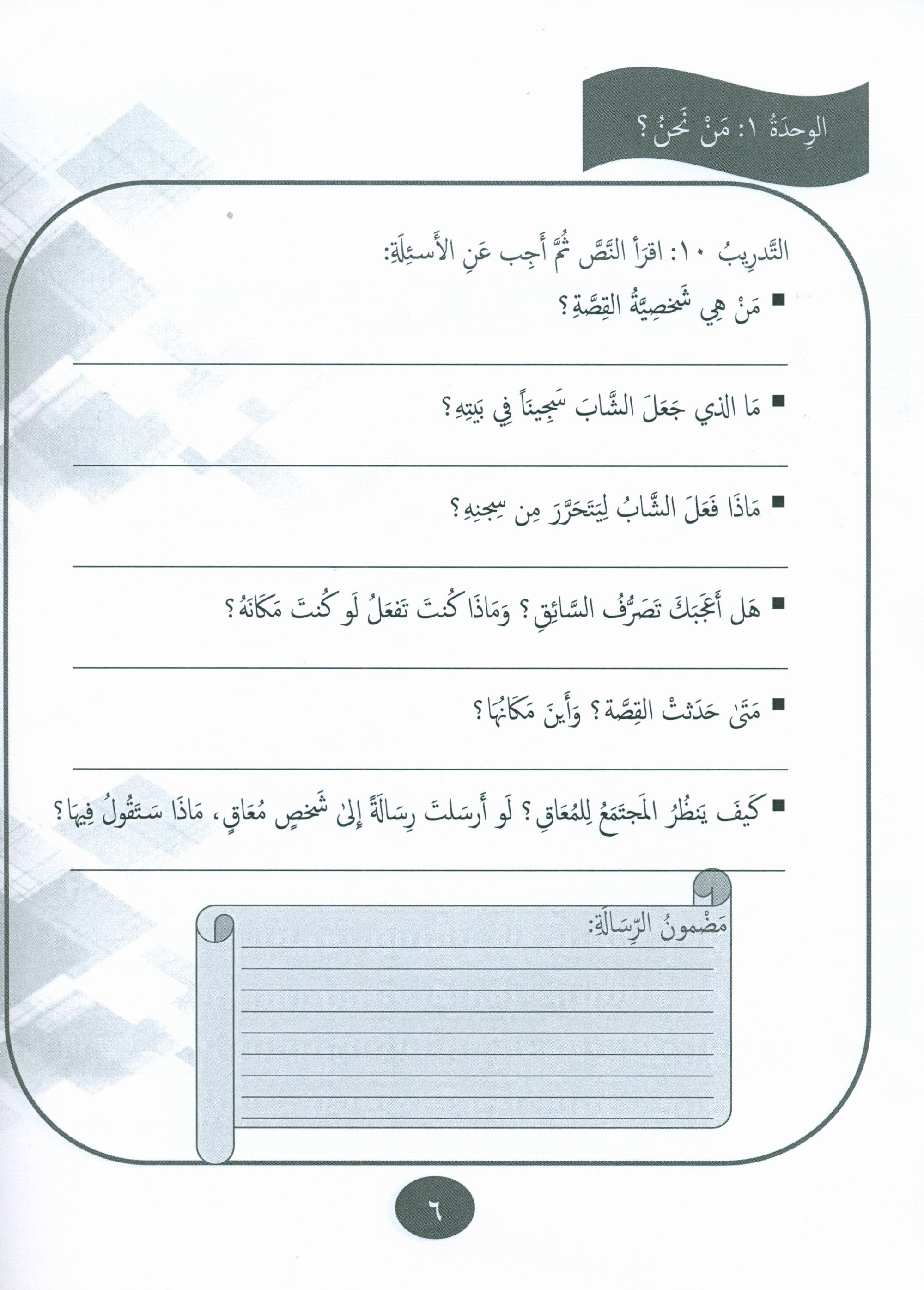 Gems of Arabic Practice Level 8