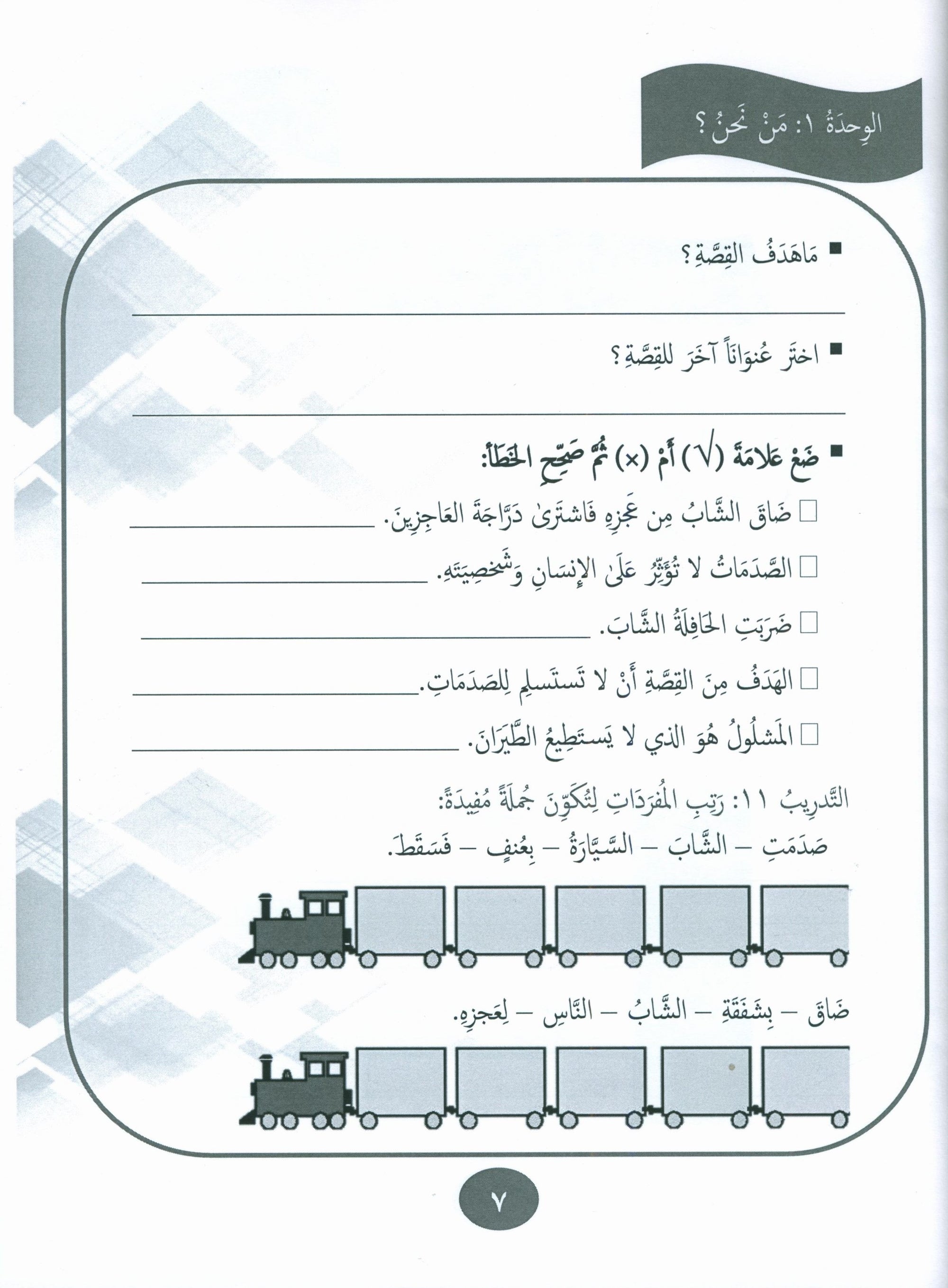 Gems of Arabic Practice Level 8