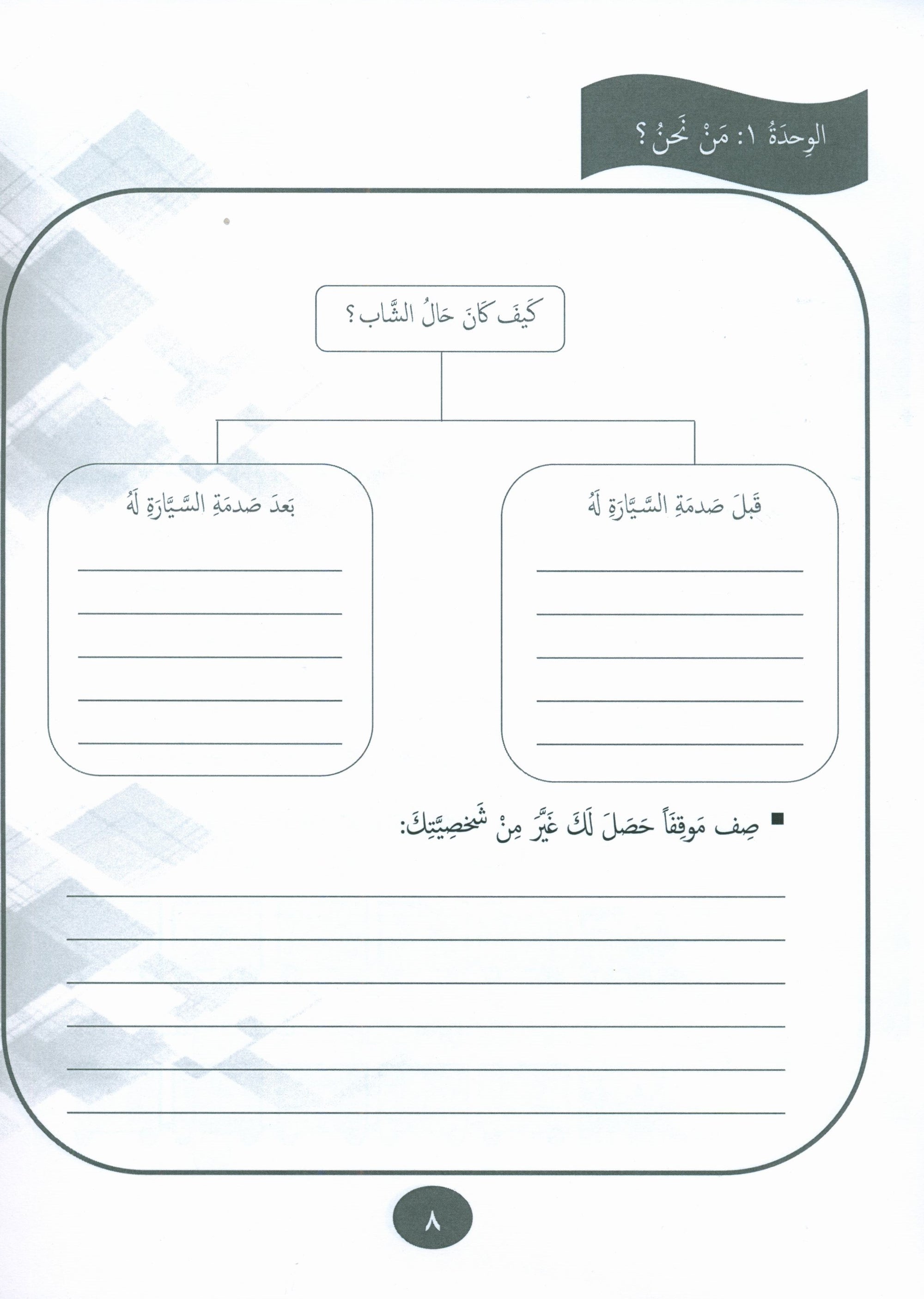 Gems of Arabic Practice Level 8