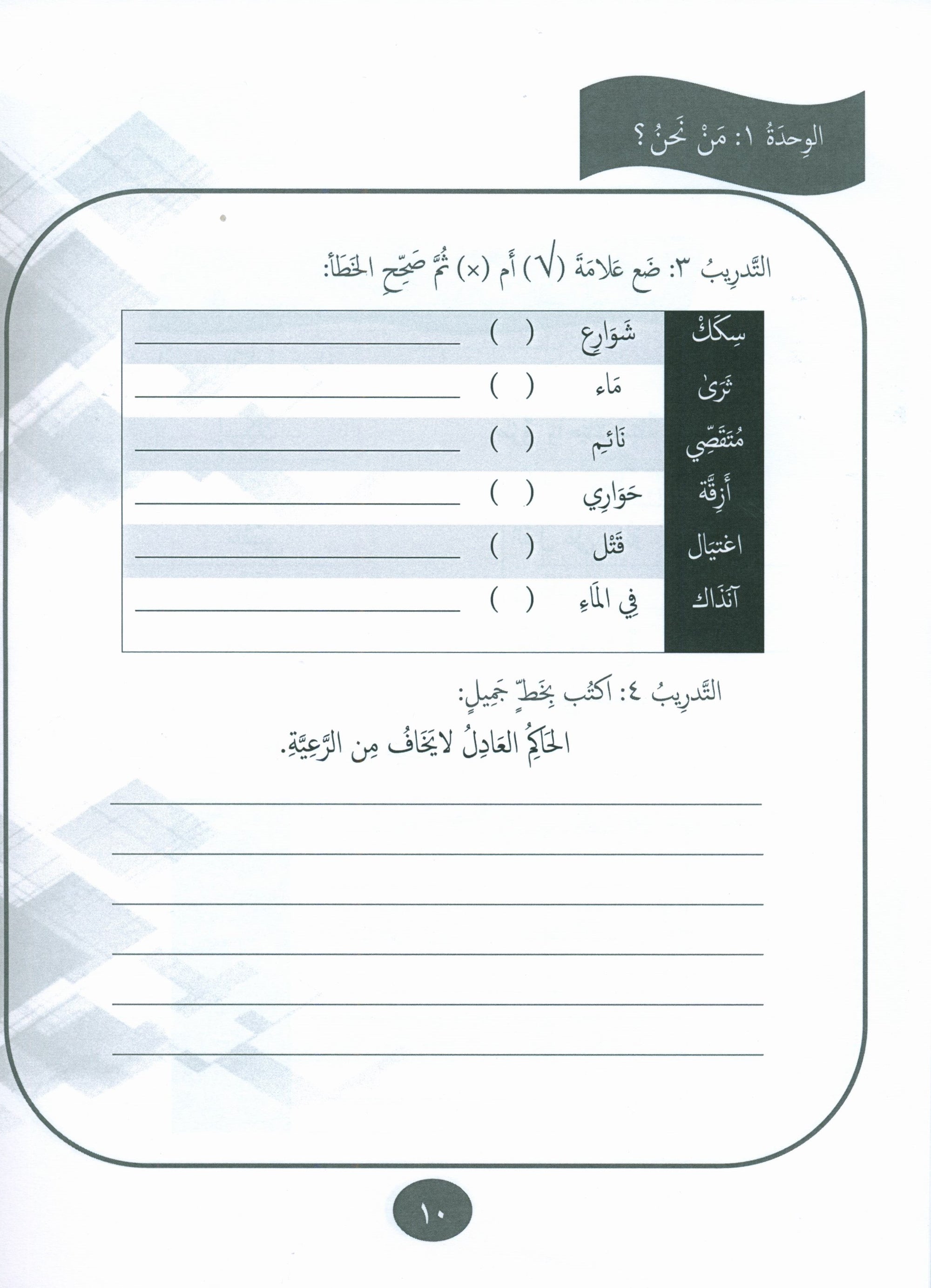 Gems of Arabic Practice Level 8