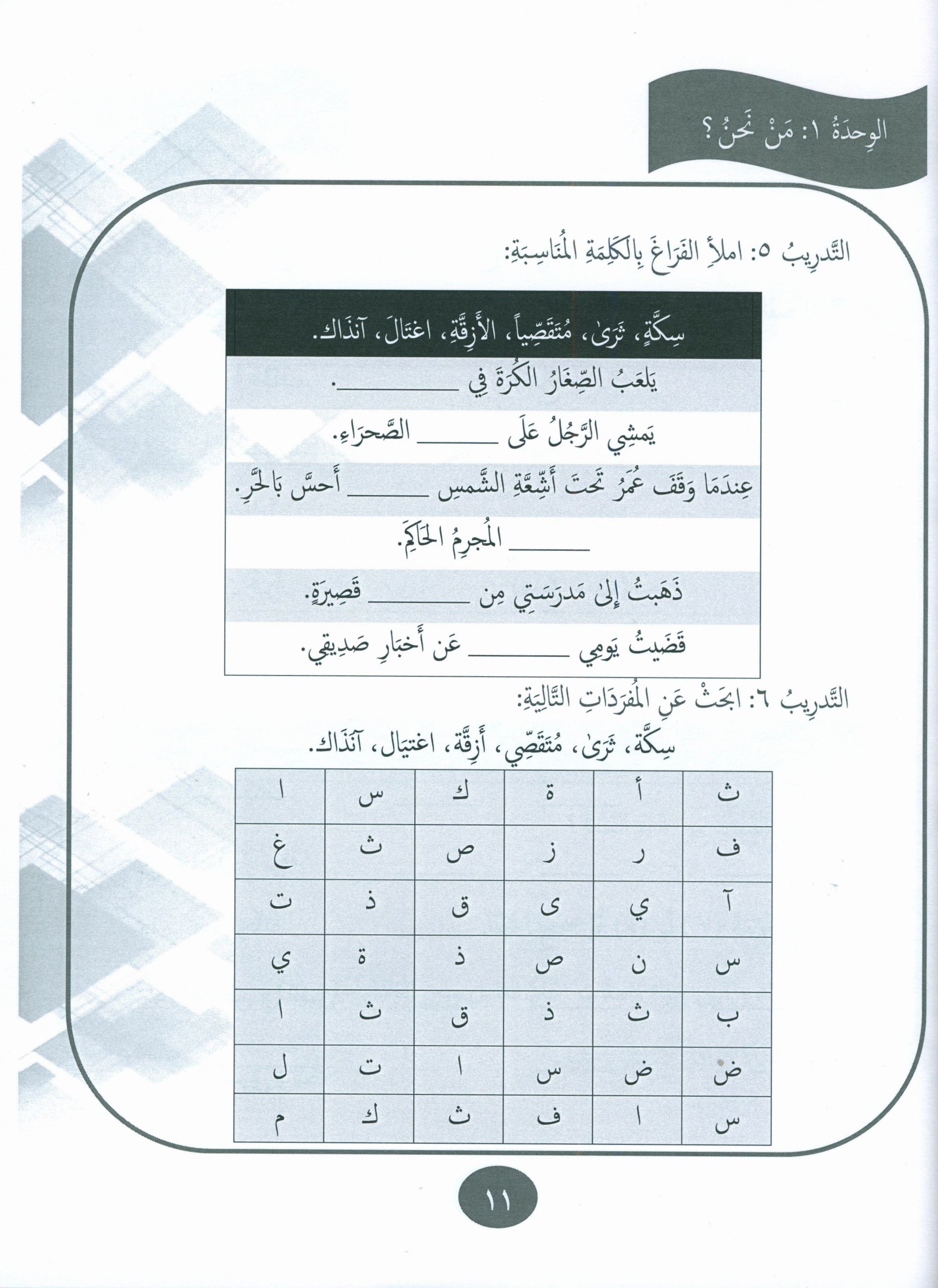 Gems of Arabic Practice Level 8