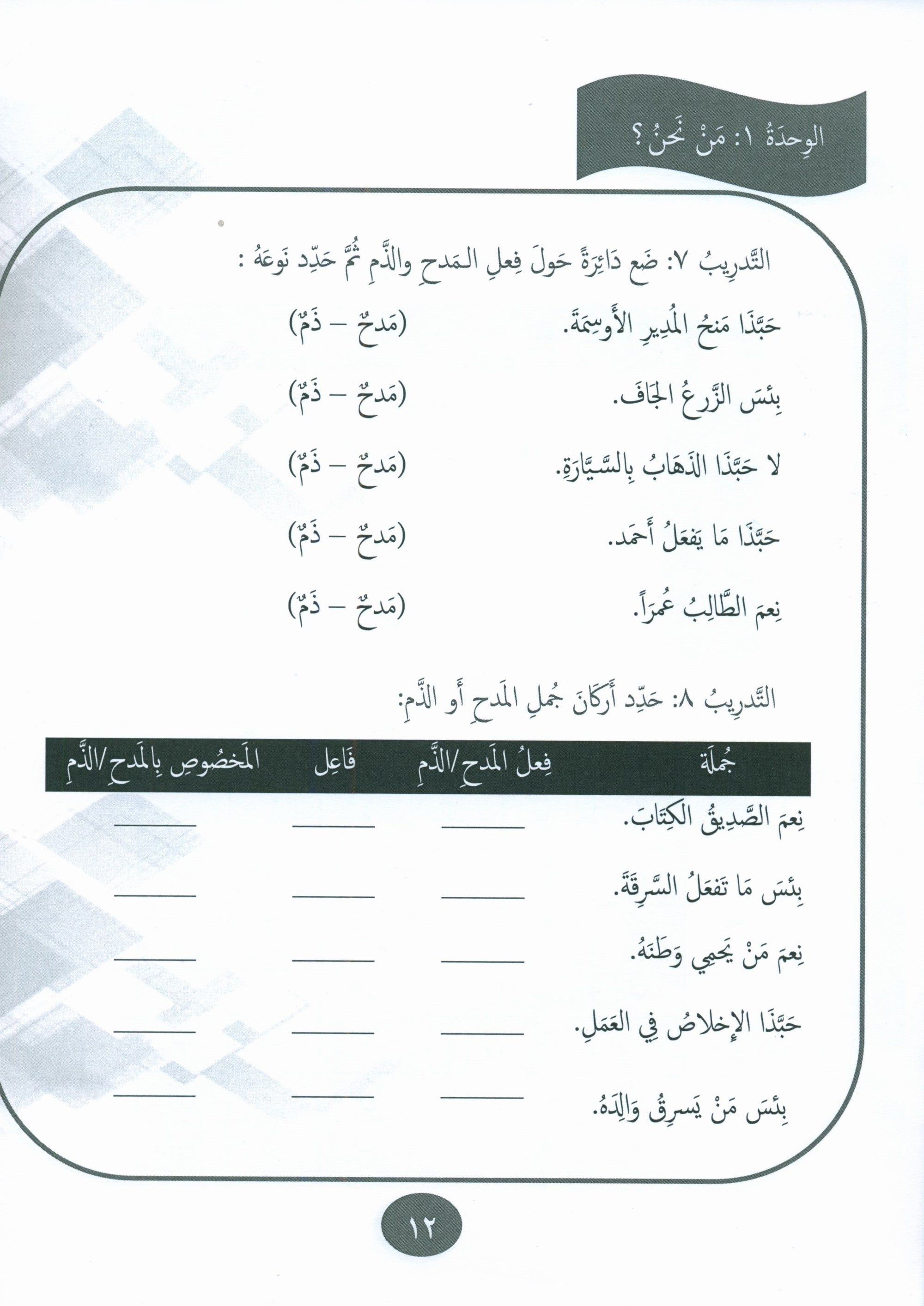 Gems of Arabic Practice Level 8