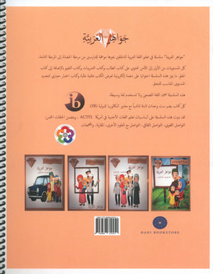 Gems of Arabic Teacher's Guide Level 4