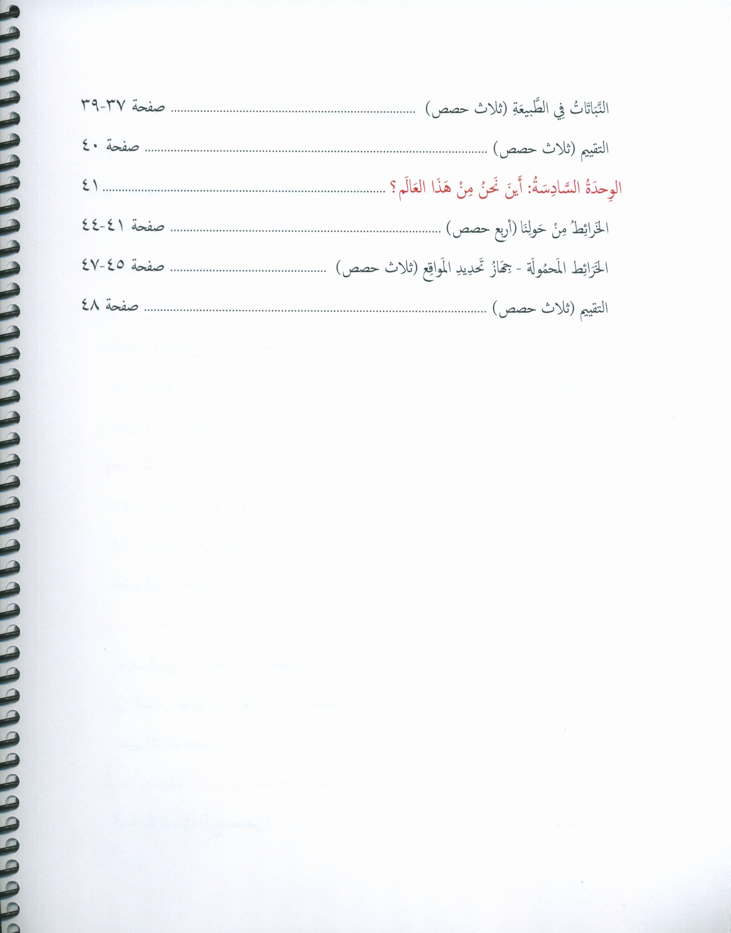 Gems of Arabic Teacher's Guide Level 4