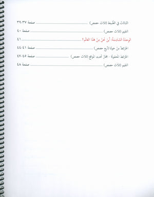 Gems of Arabic Teacher's Guide Level 4