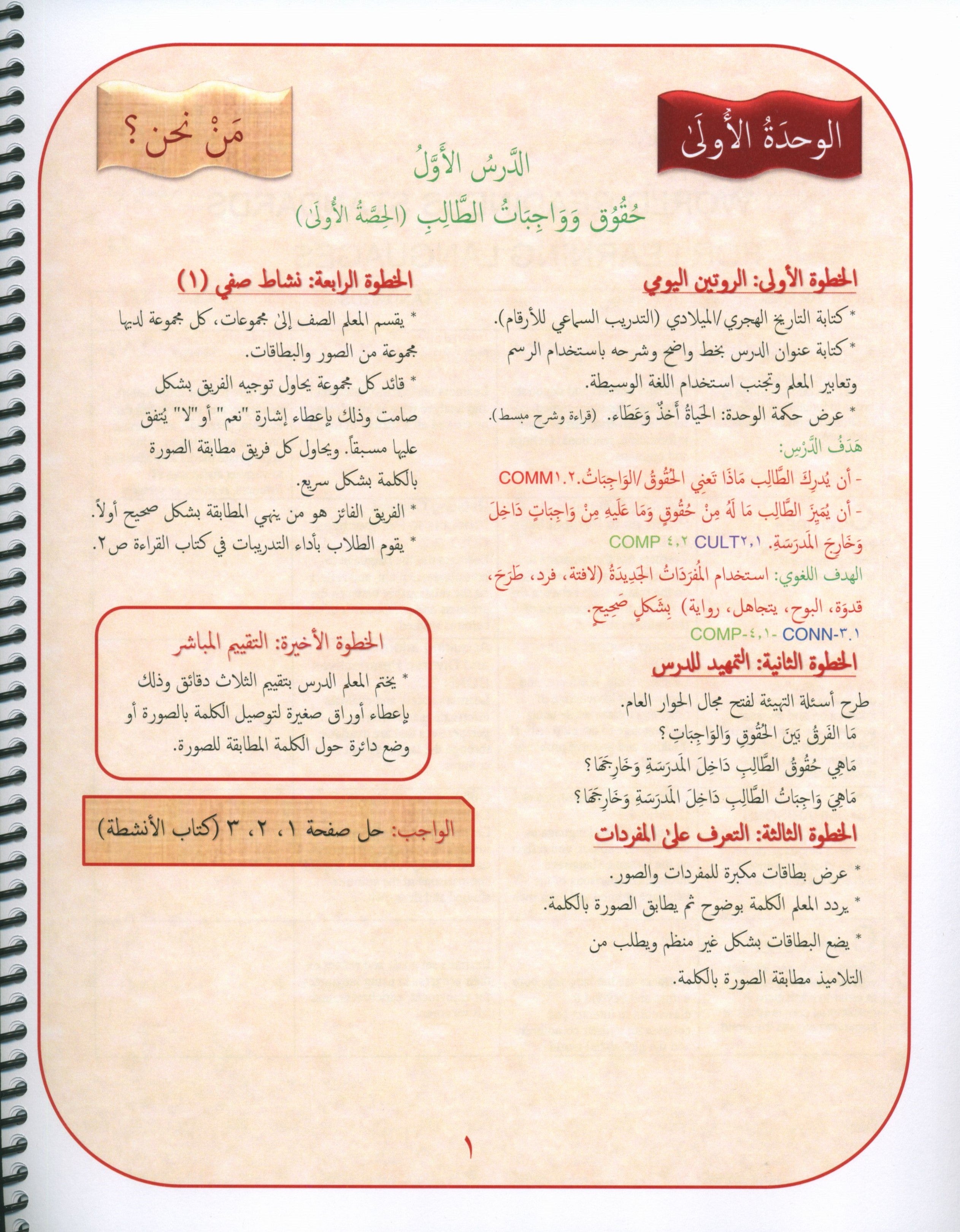Gems of Arabic Teacher's Guide Level 4
