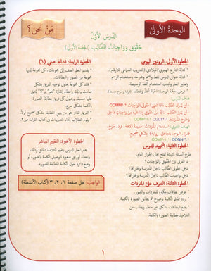 Gems of Arabic Teacher's Guide Level 4