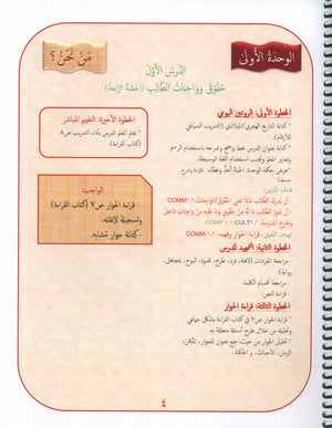 Gems of Arabic Teacher's Guide Level 4