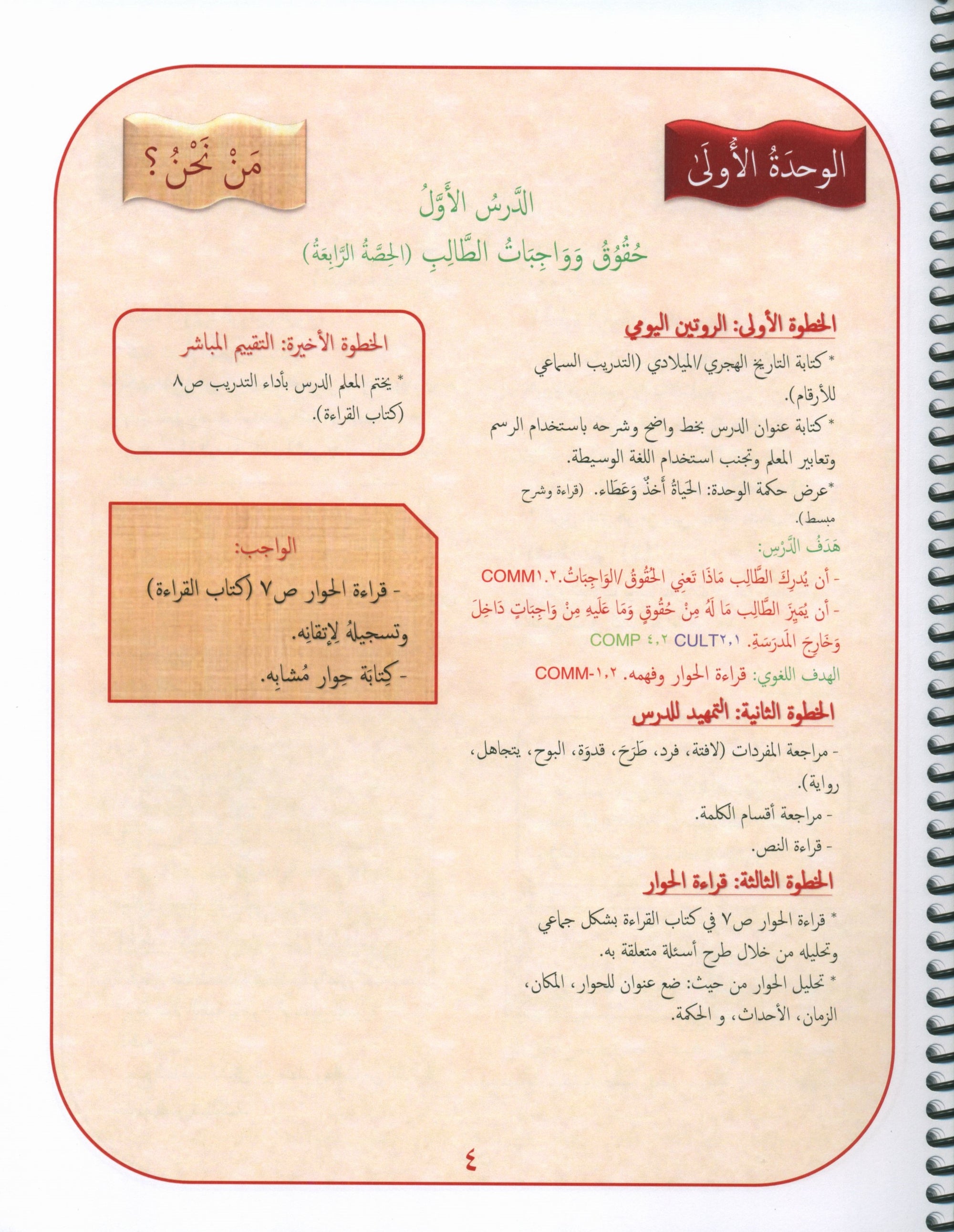 Gems of Arabic Teacher's Guide Level 4