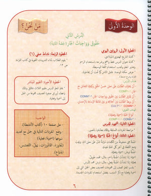 Gems of Arabic Teacher's Guide Level 4