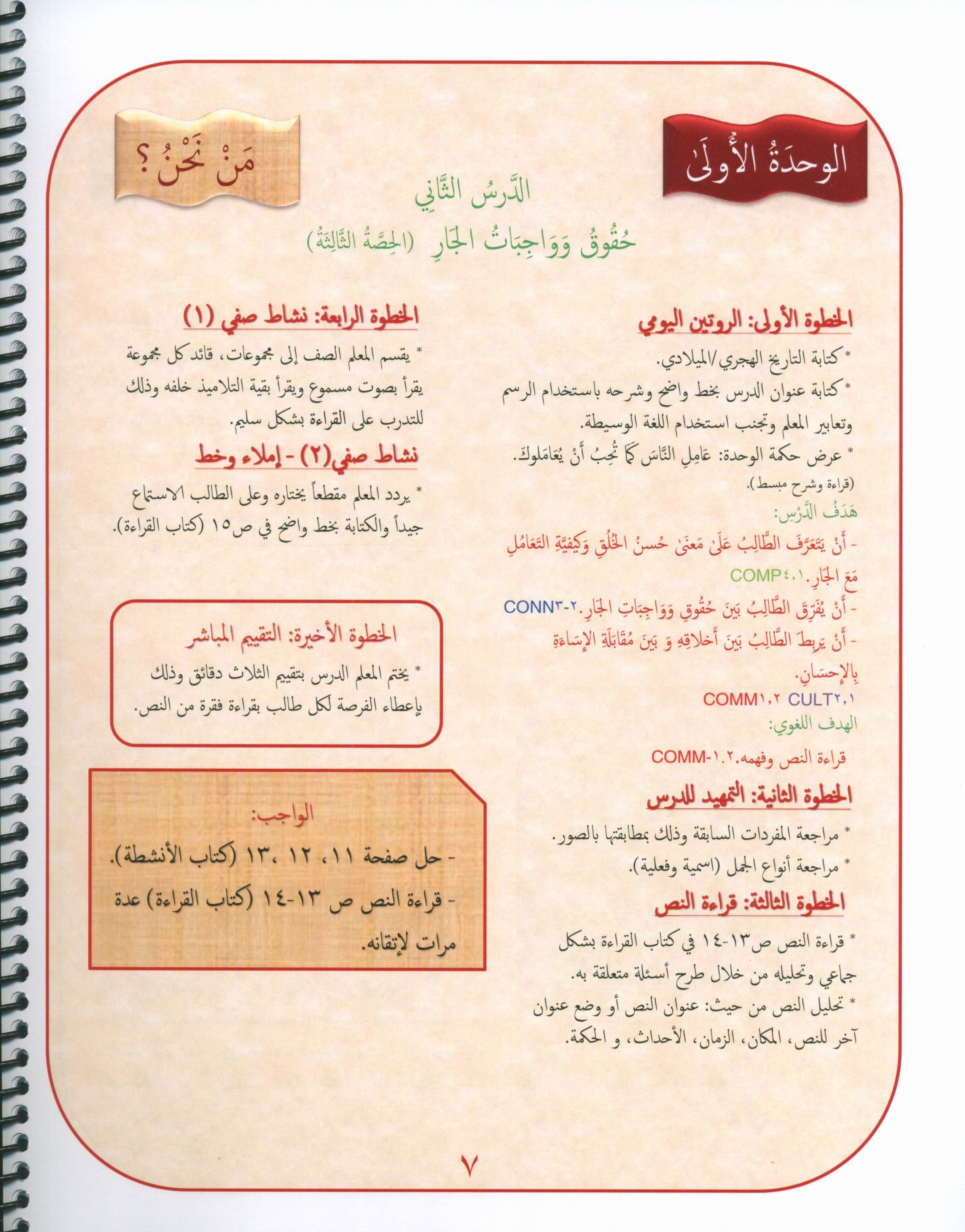 Gems of Arabic Teacher's Guide Level 4