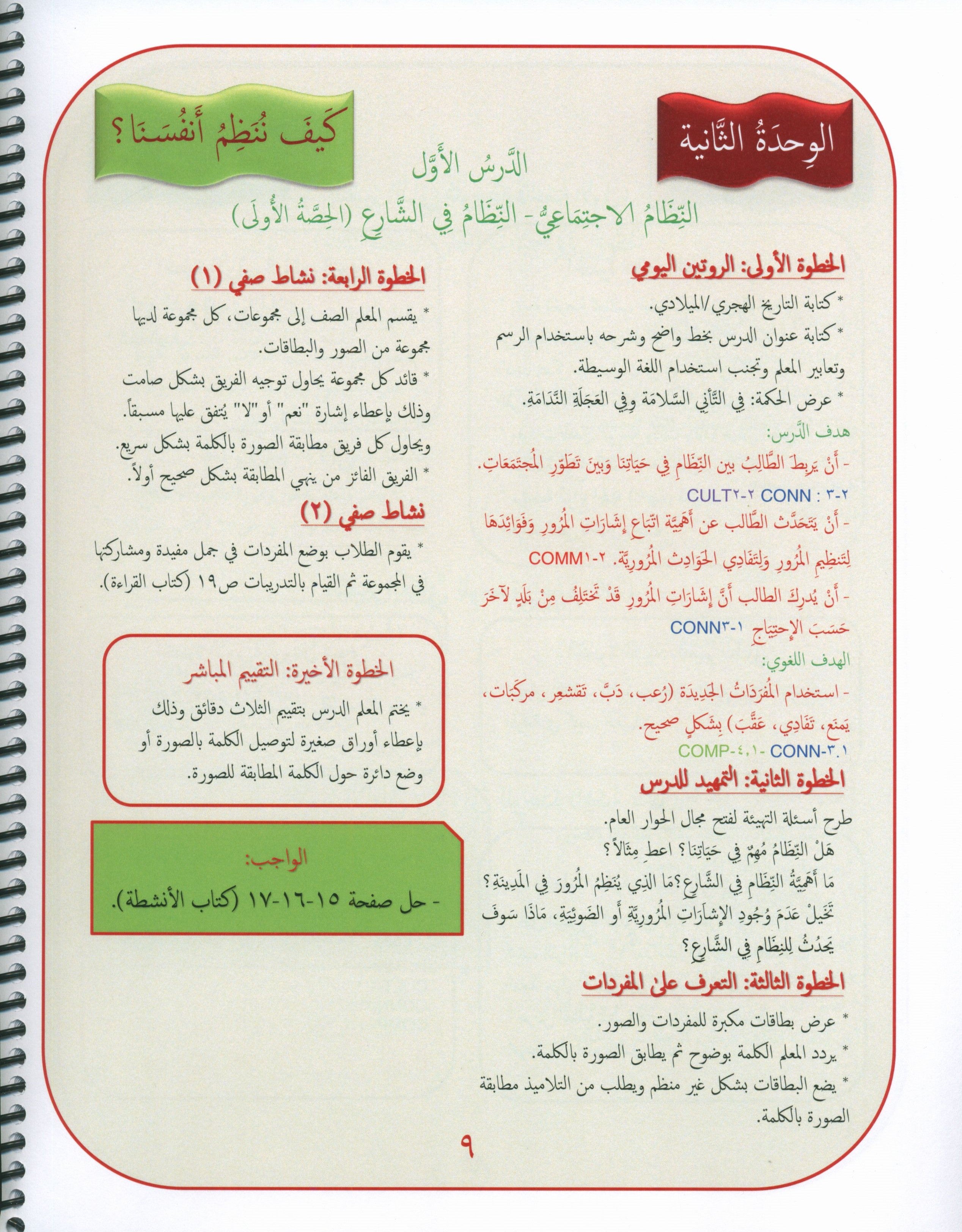 Gems of Arabic Teacher's Guide Level 4