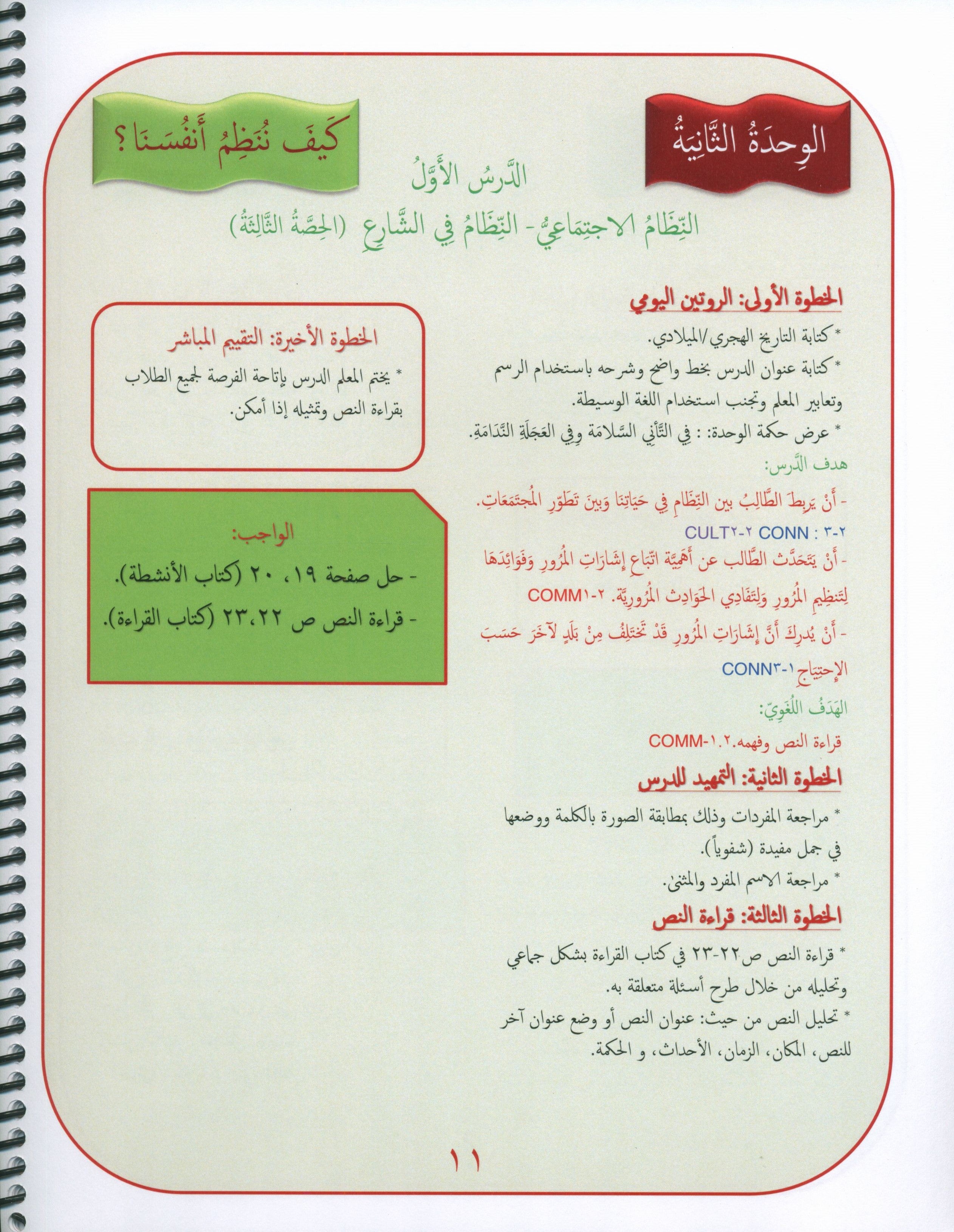 Gems of Arabic Teacher's Guide Level 4