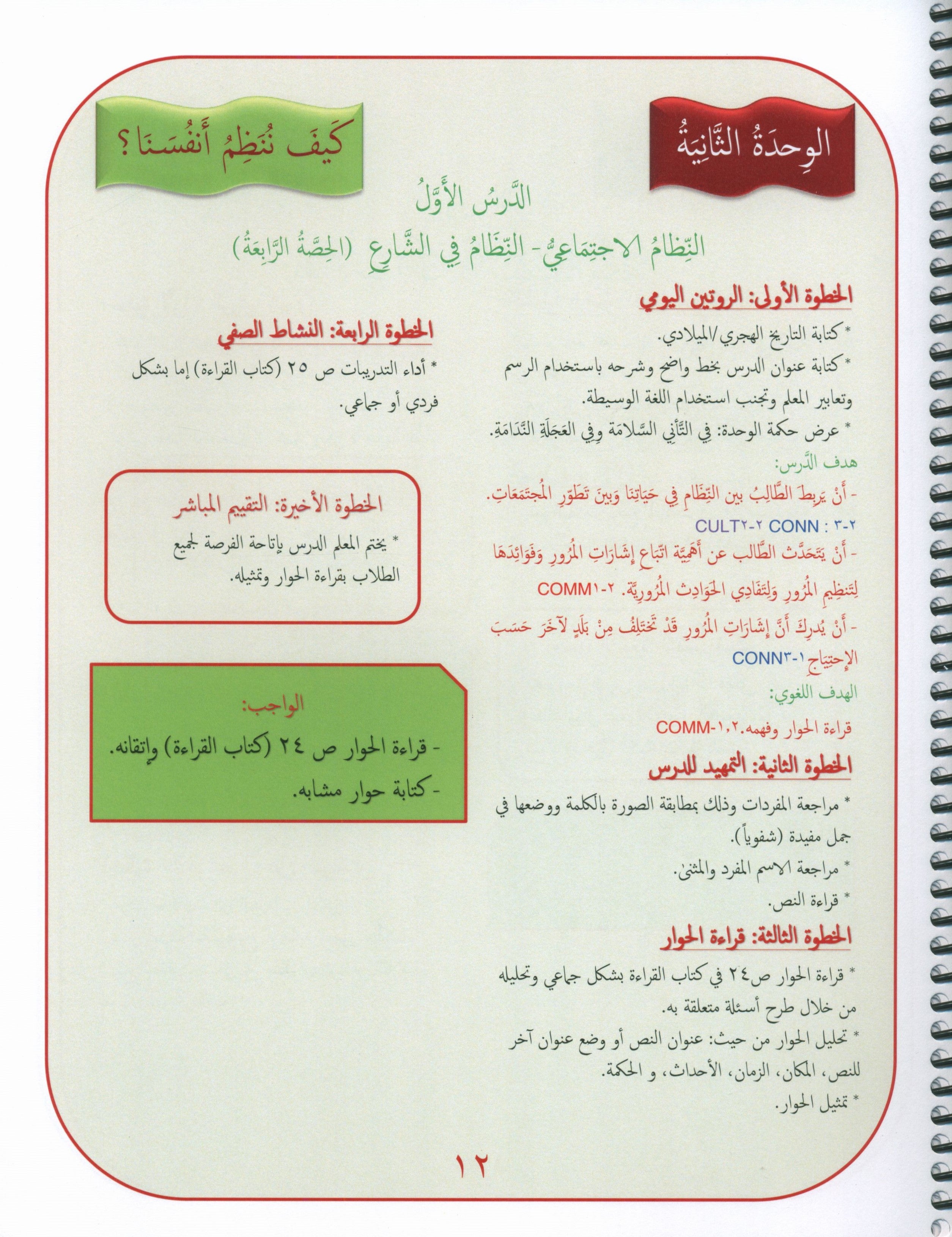 Gems of Arabic Teacher's Guide Level 4
