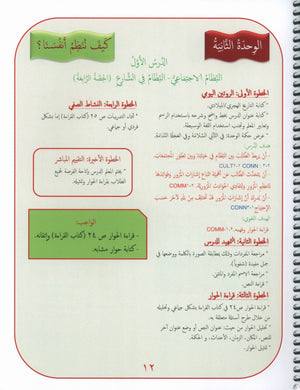 Gems of Arabic Teacher's Guide Level 4