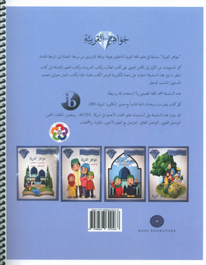Gems of Arabic Teacher's Guide Level 5