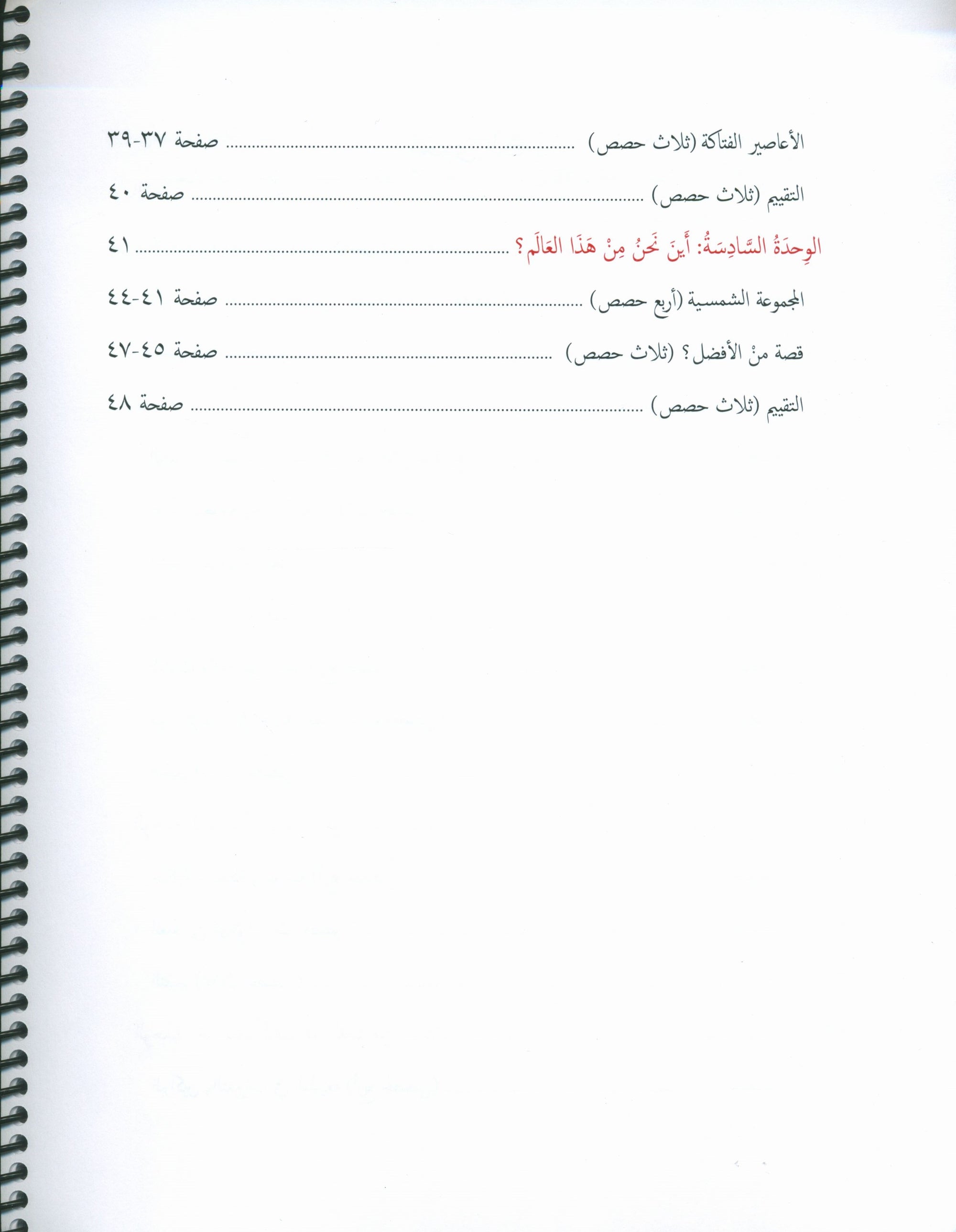 Gems of Arabic Teacher's Guide Level 5