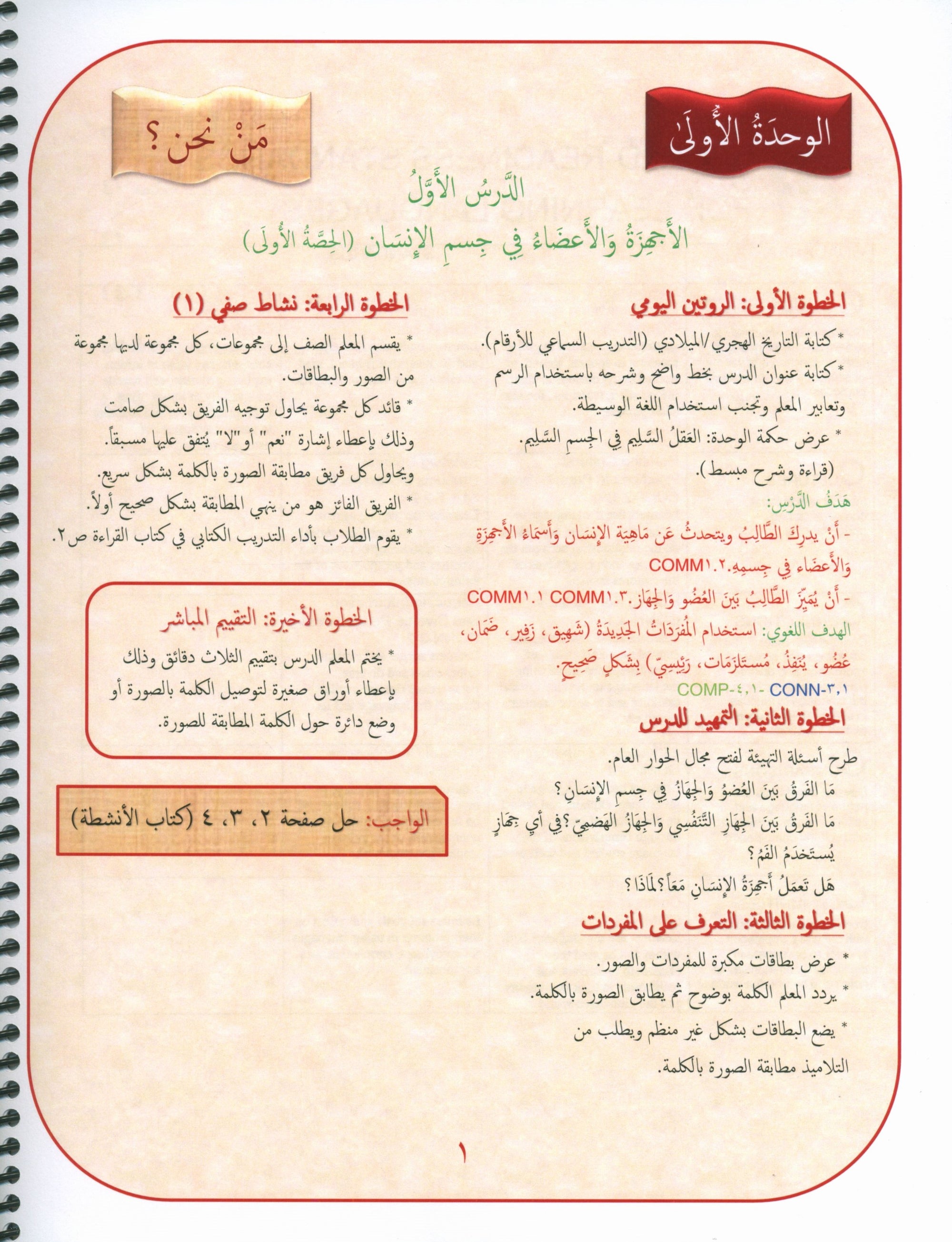 Gems of Arabic Teacher's Guide Level 5