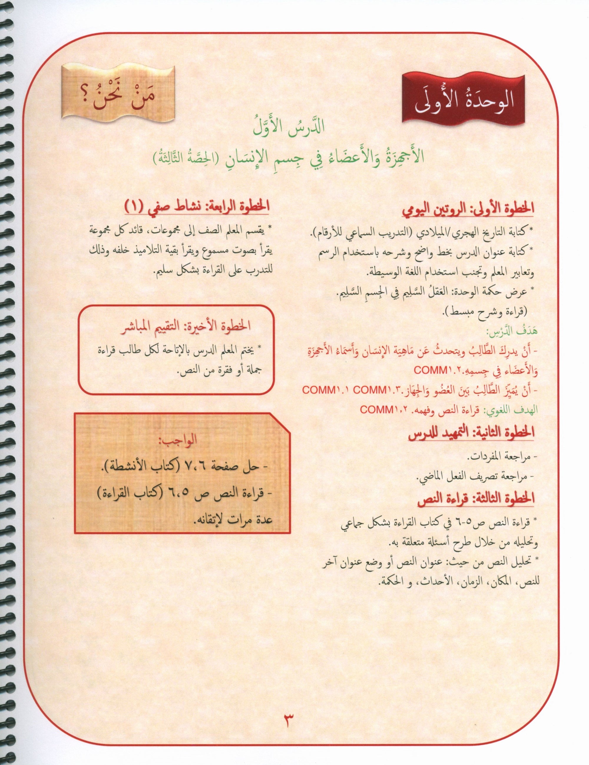 Gems of Arabic Teacher's Guide Level 5