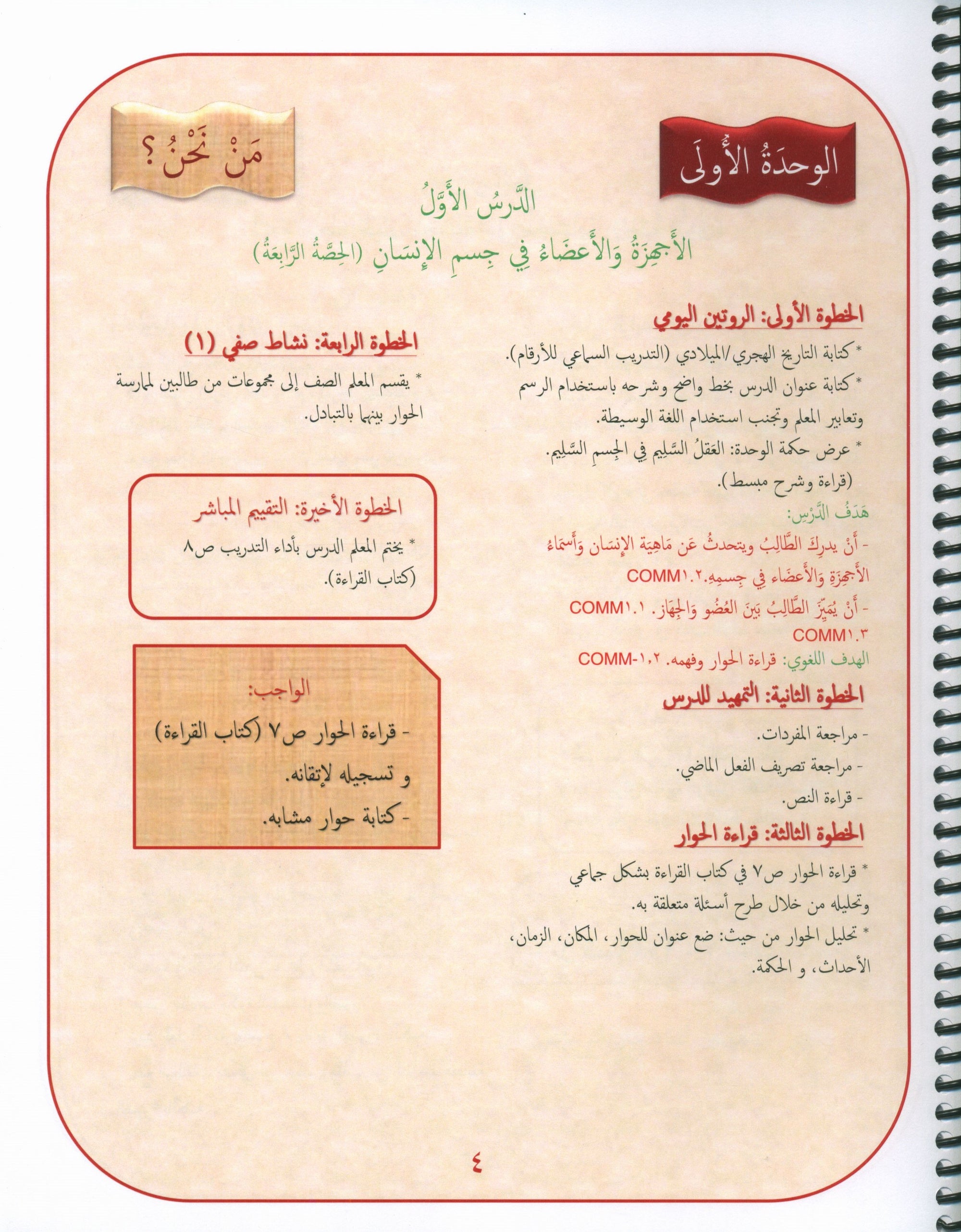 Gems of Arabic Teacher's Guide Level 5