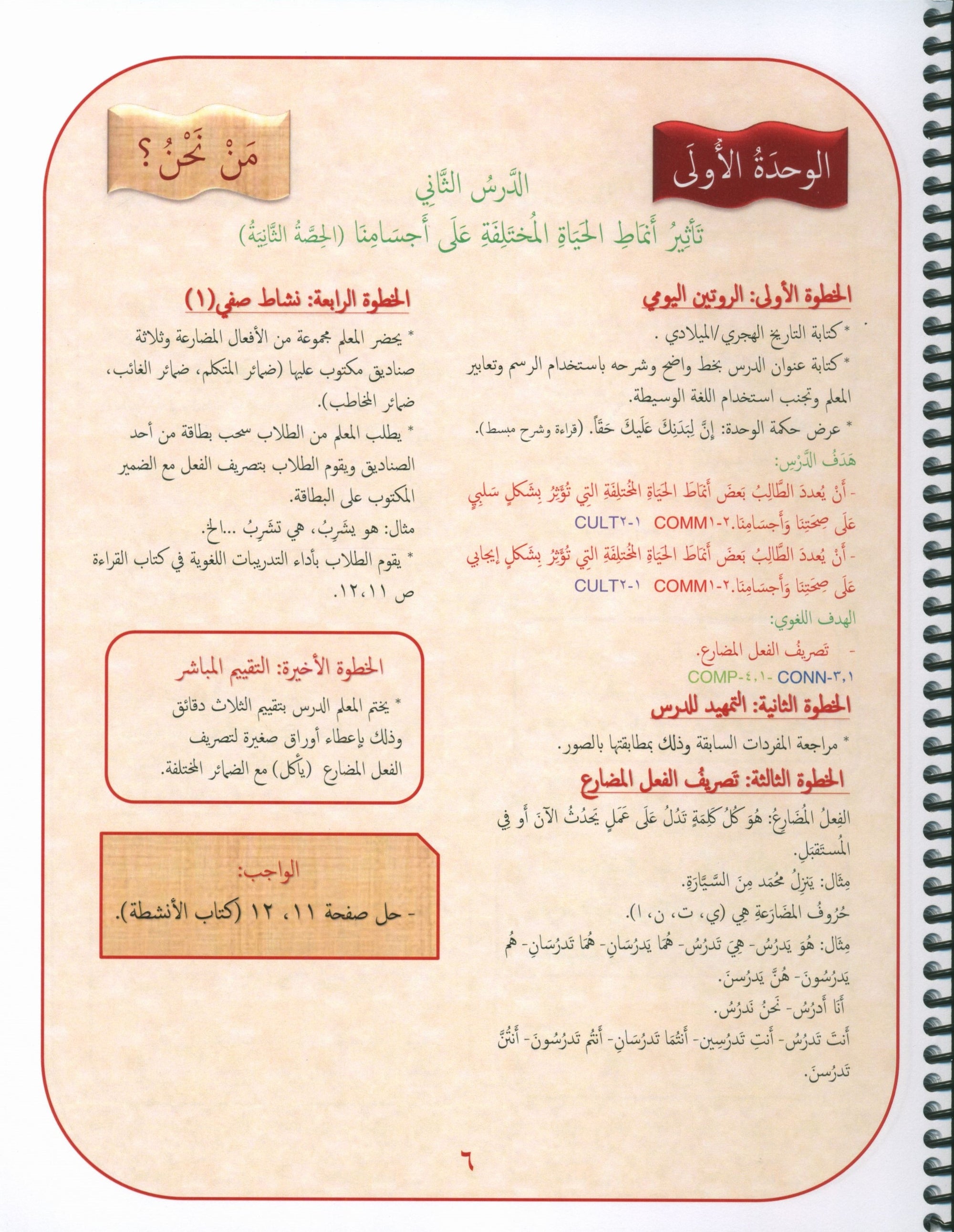 Gems of Arabic Teacher's Guide Level 5