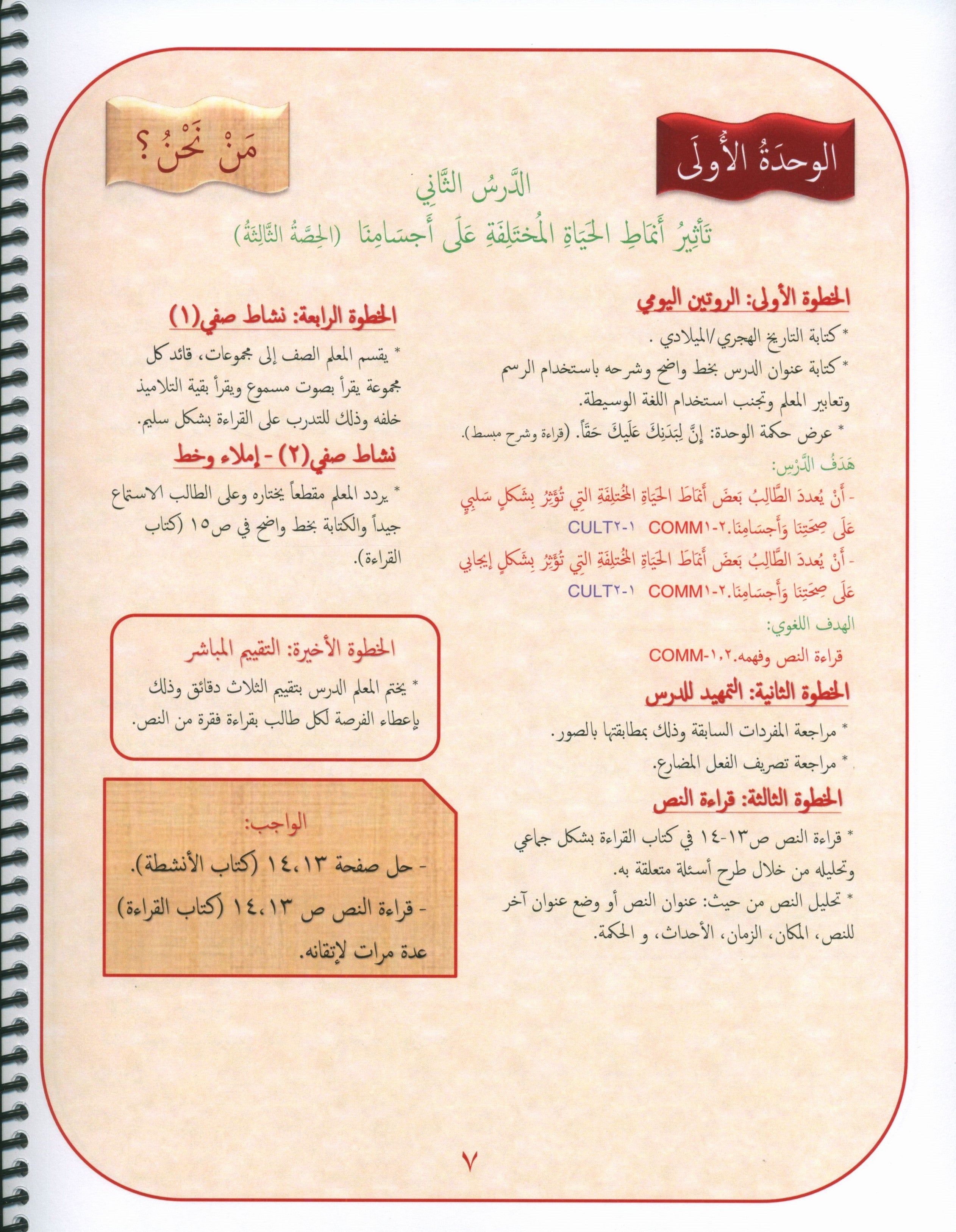 Gems of Arabic Teacher's Guide Level 5