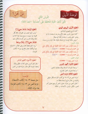 Gems of Arabic Teacher's Guide Level 5