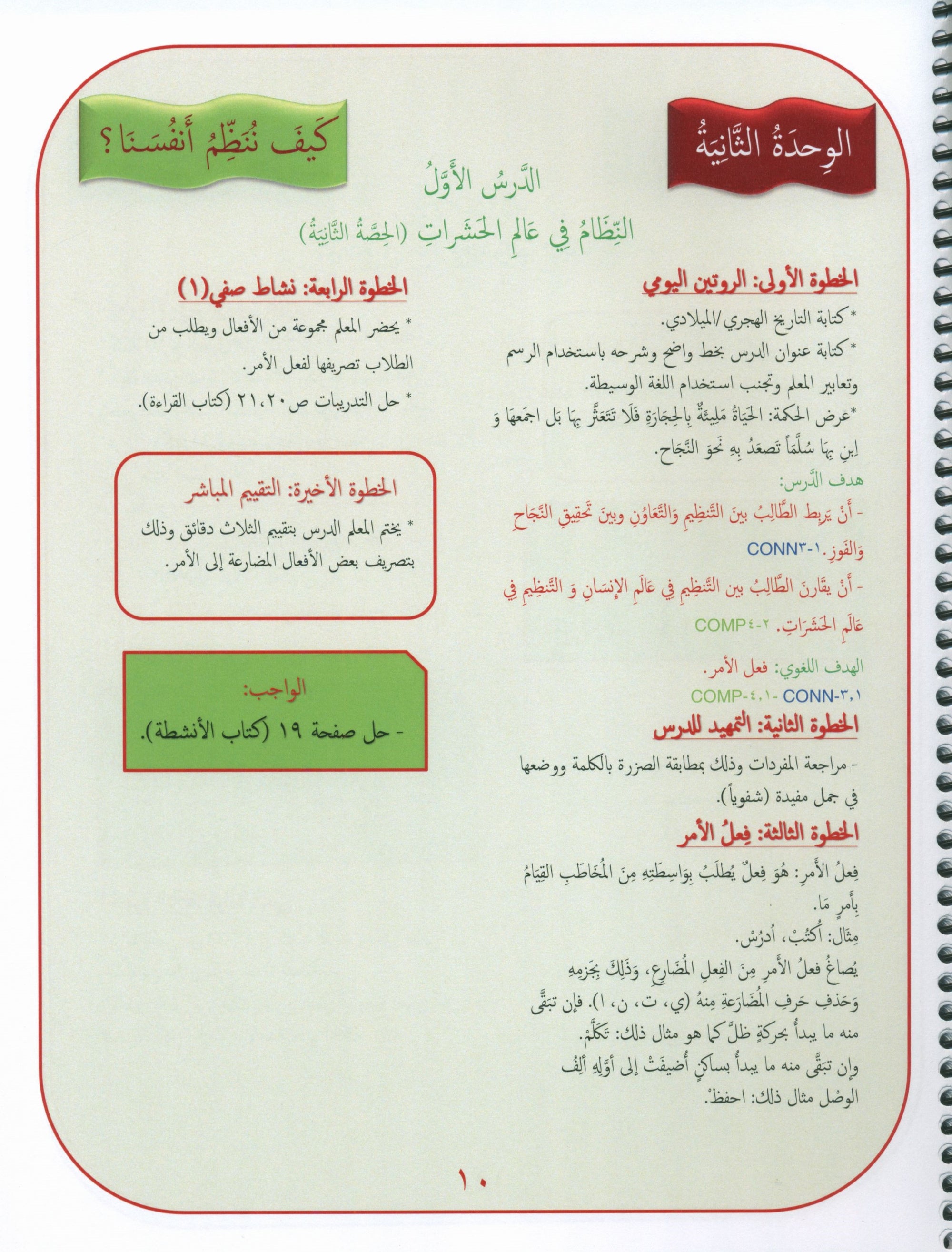 Gems of Arabic Teacher's Guide Level 5