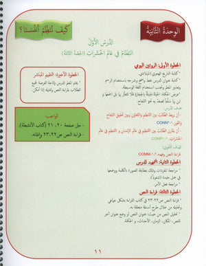 Gems of Arabic Teacher's Guide Level 5