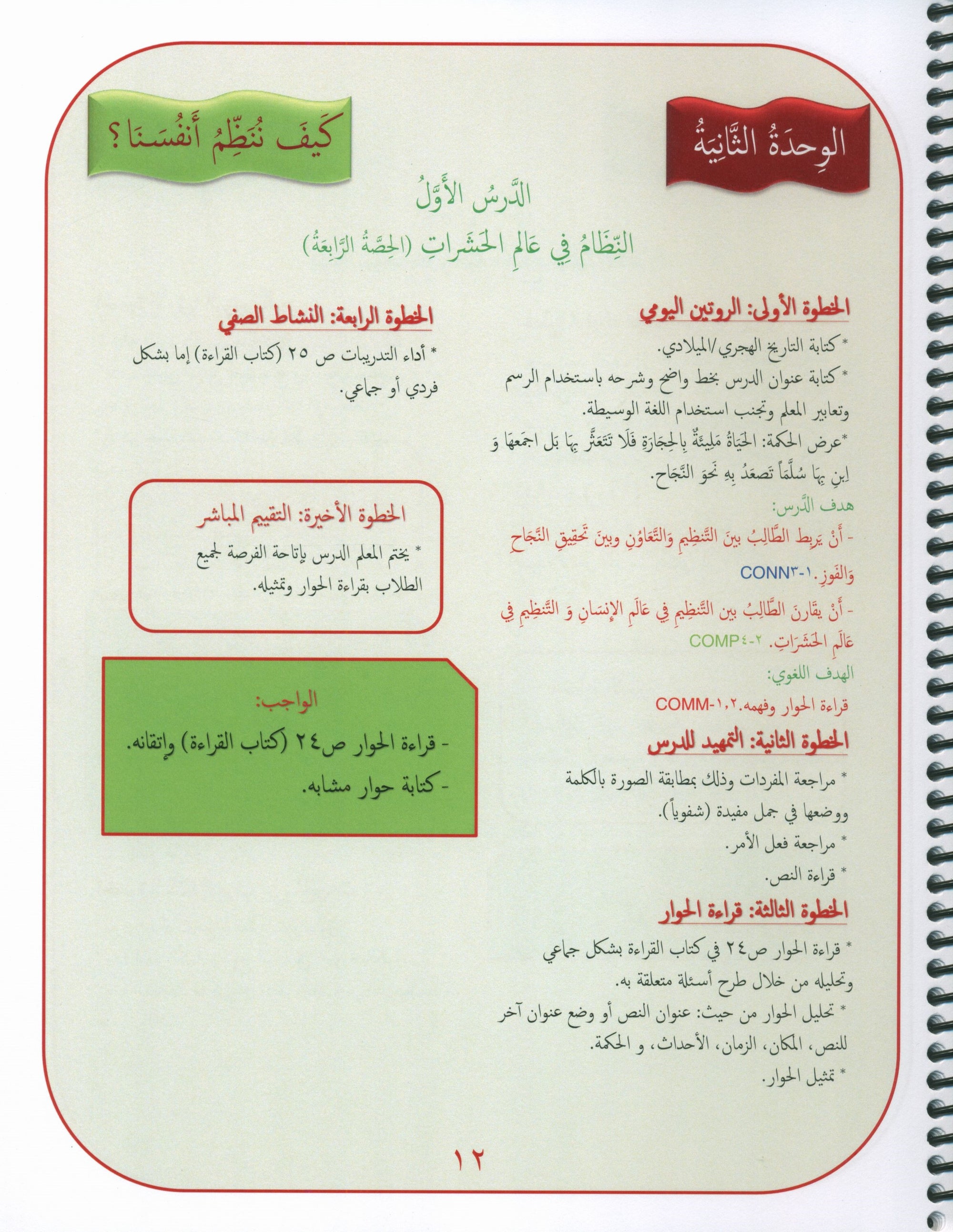 Gems of Arabic Teacher's Guide Level 5