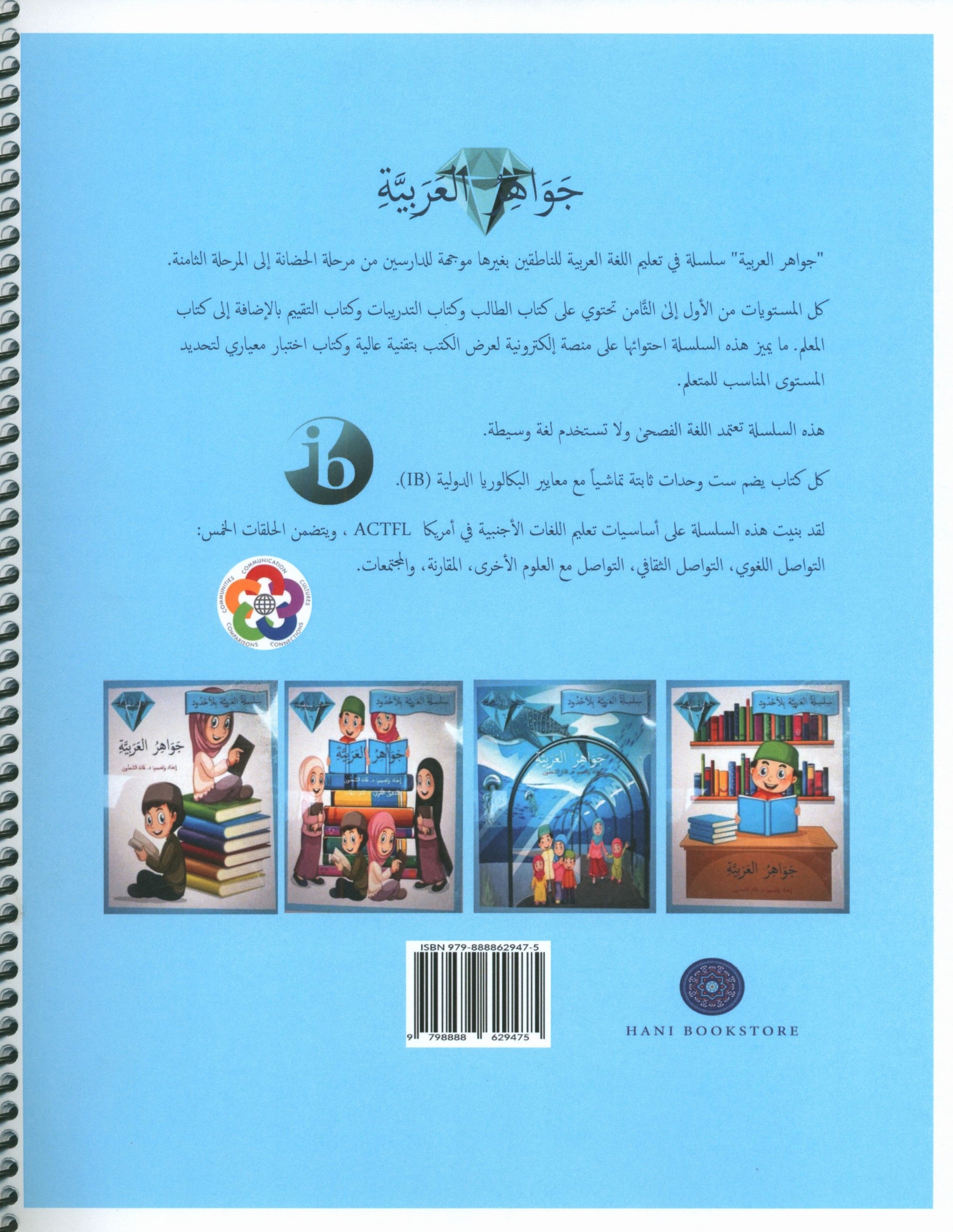 Gems of Arabic Teacher's Guide Level 6