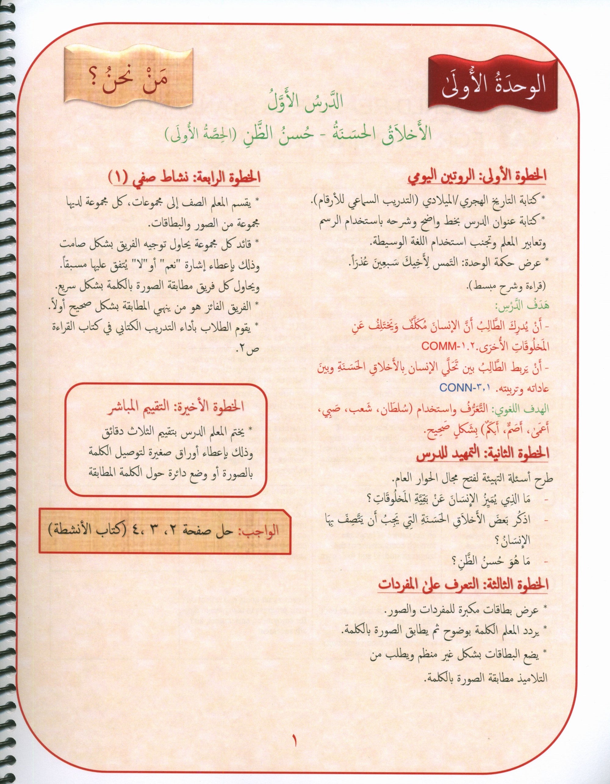 Gems of Arabic Teacher's Guide Level 6
