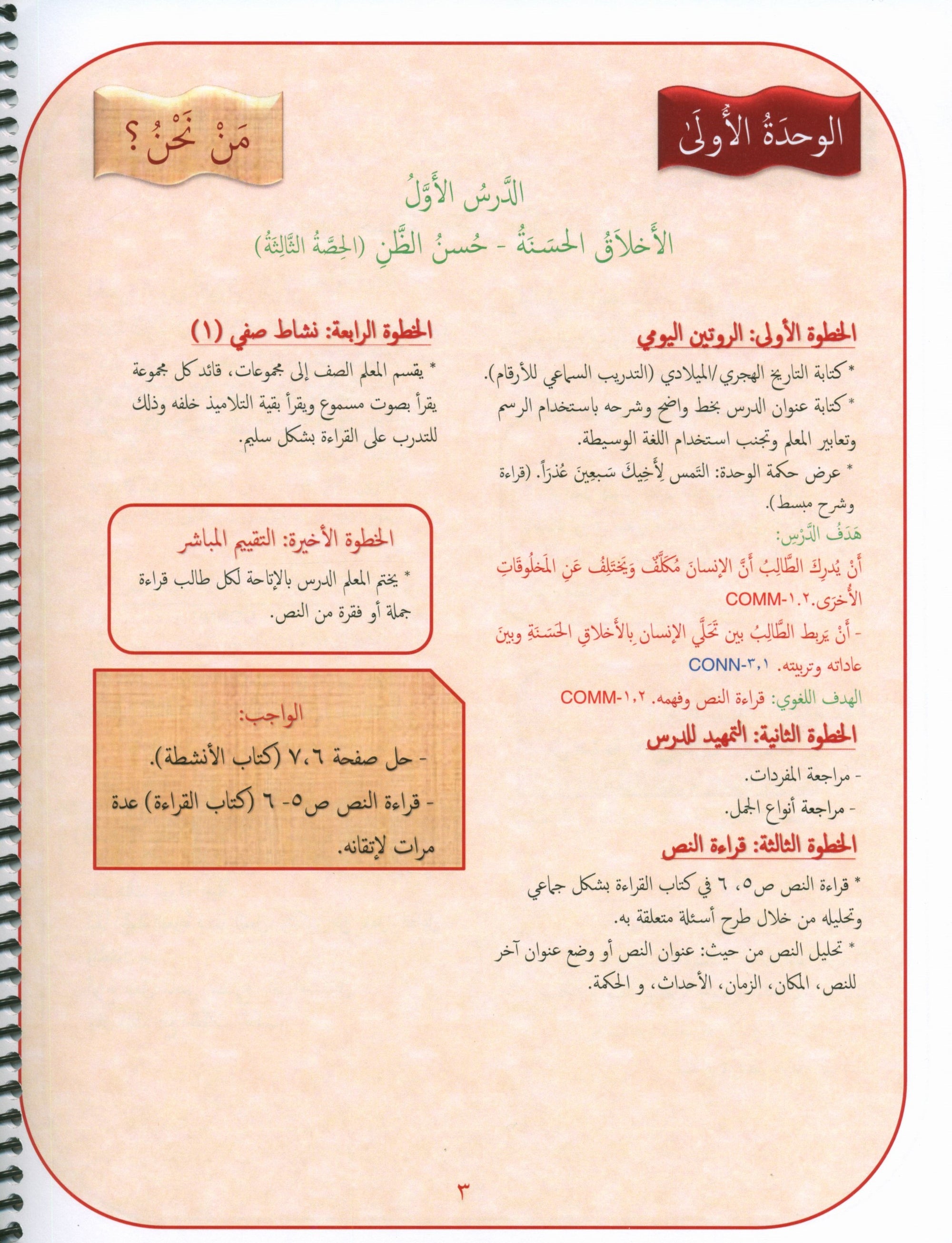 Gems of Arabic Teacher's Guide Level 6