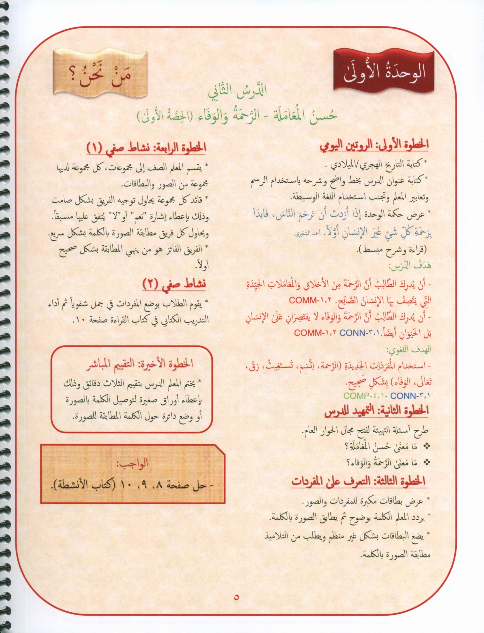 Gems of Arabic Teacher's Guide Level 6