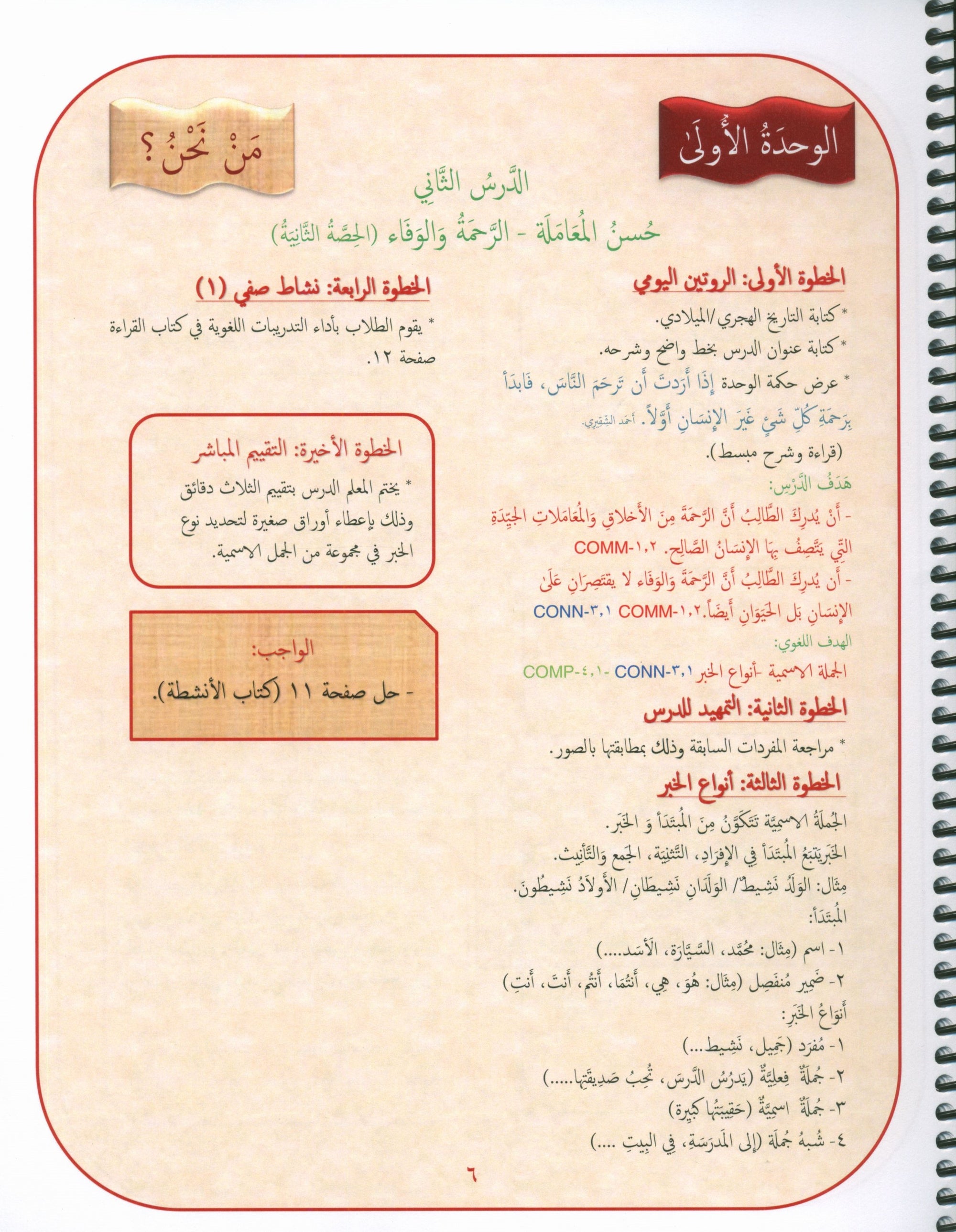 Gems of Arabic Teacher's Guide Level 6