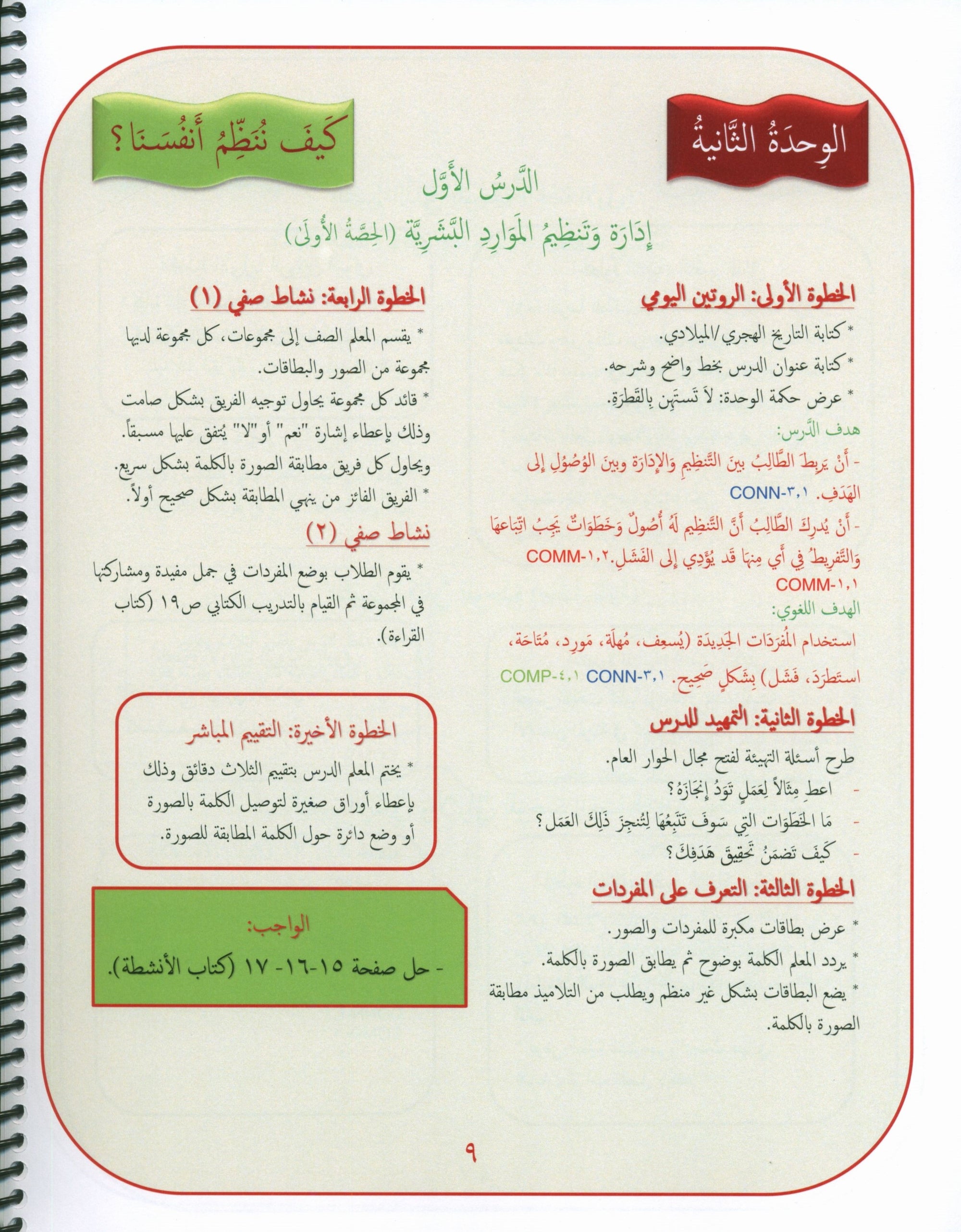 Gems of Arabic Teacher's Guide Level 6