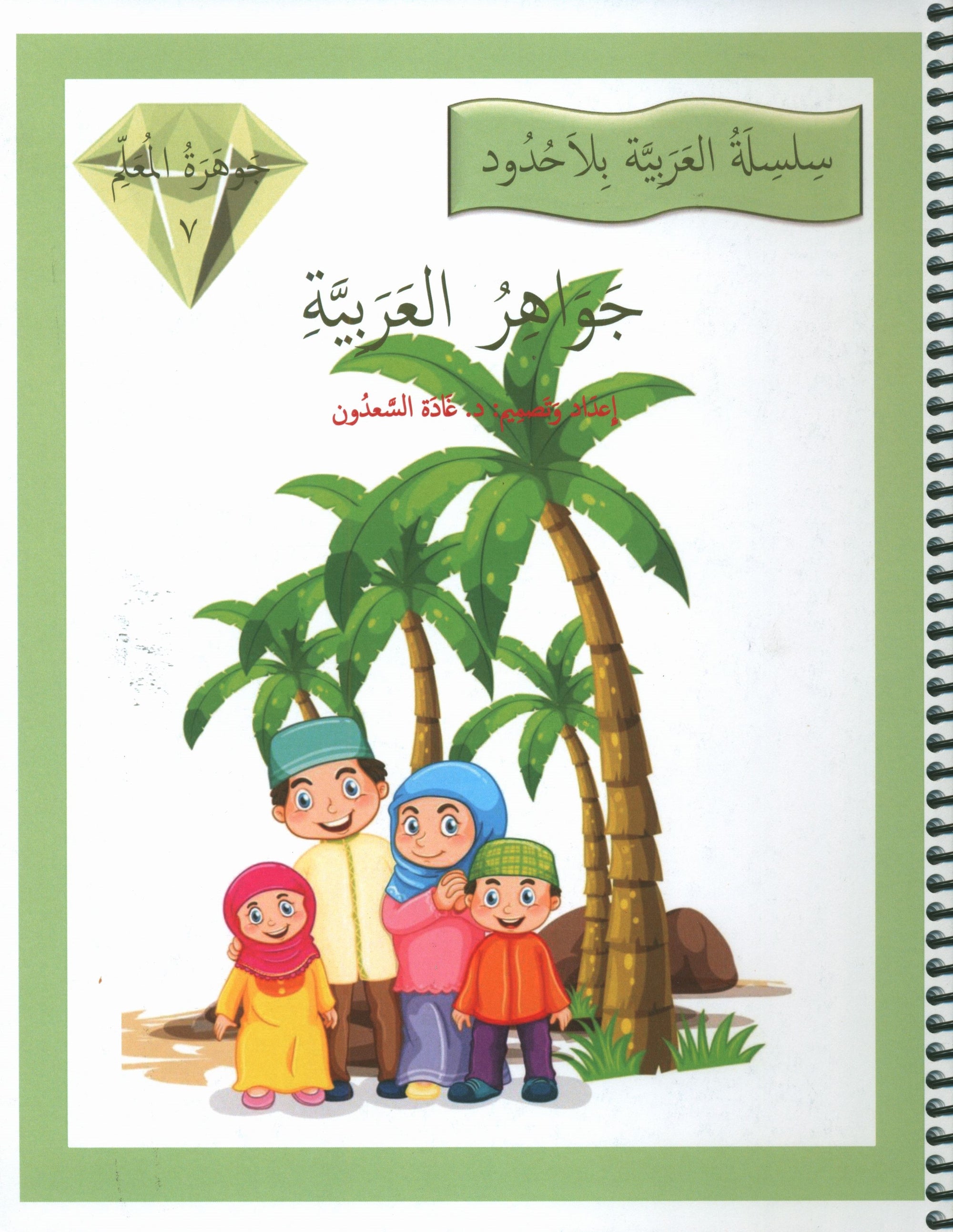 Gems of Arabic Teacher's Guide Level 7