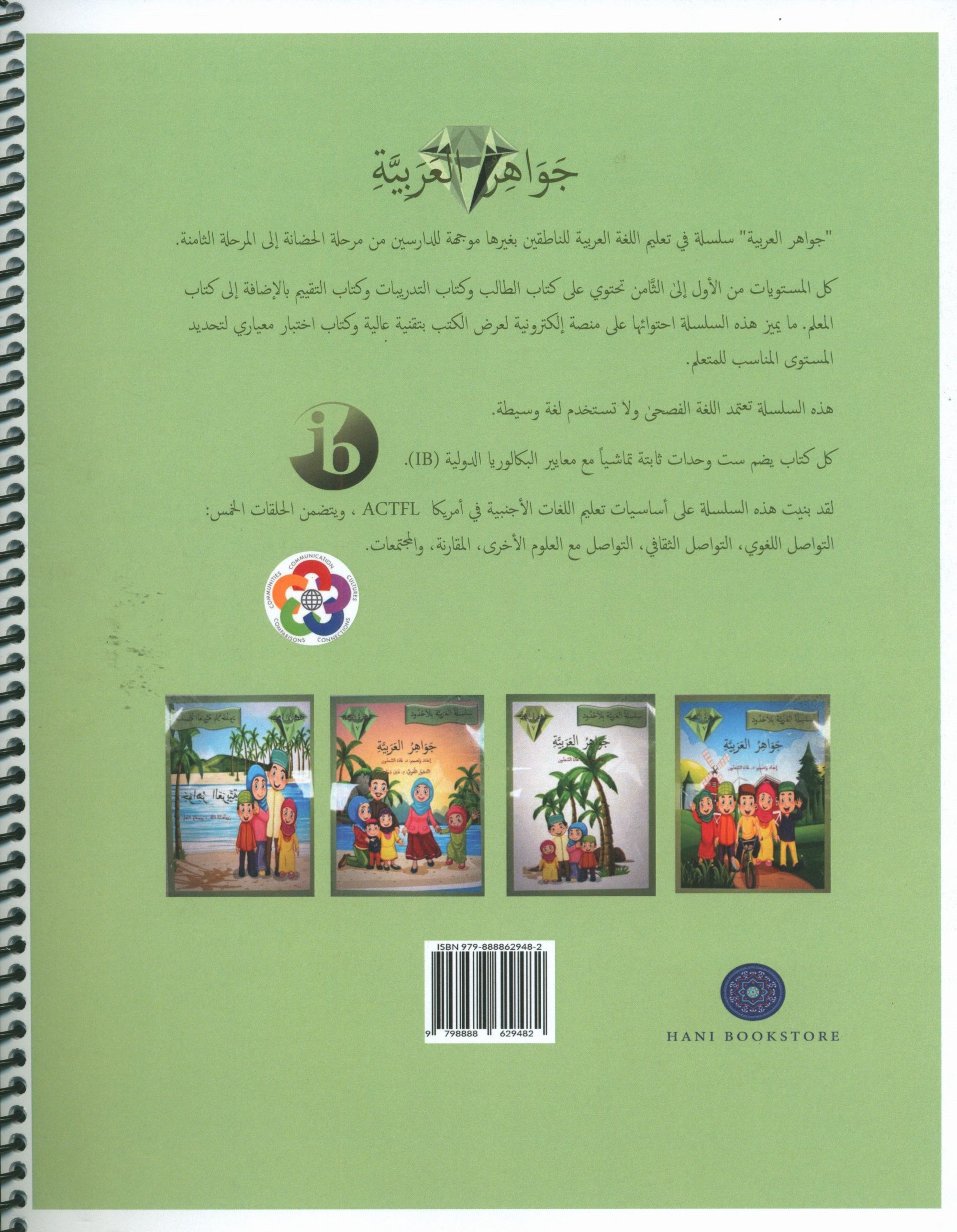 Gems of Arabic Teacher's Guide Level 7