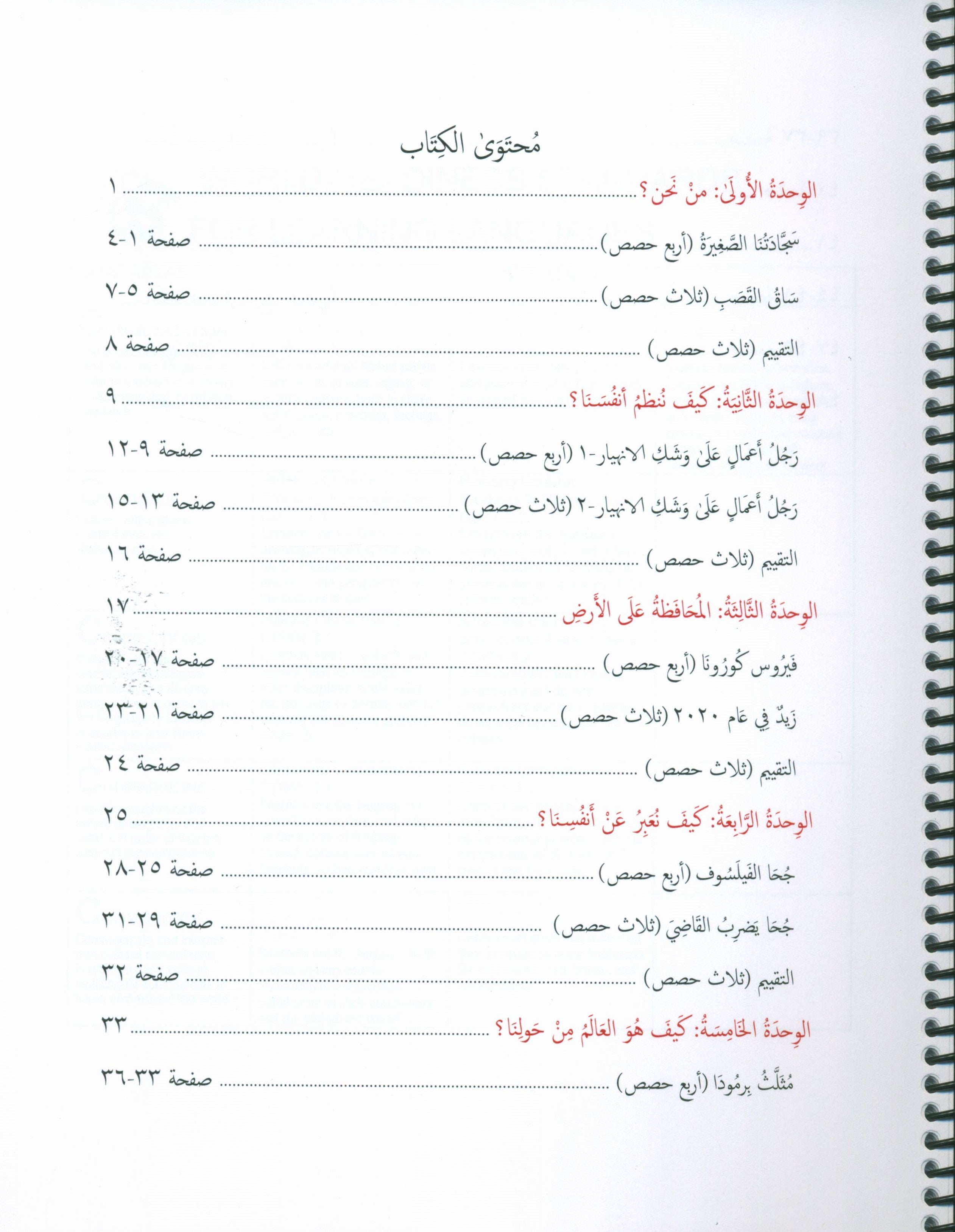 Gems of Arabic Teacher's Guide Level 7